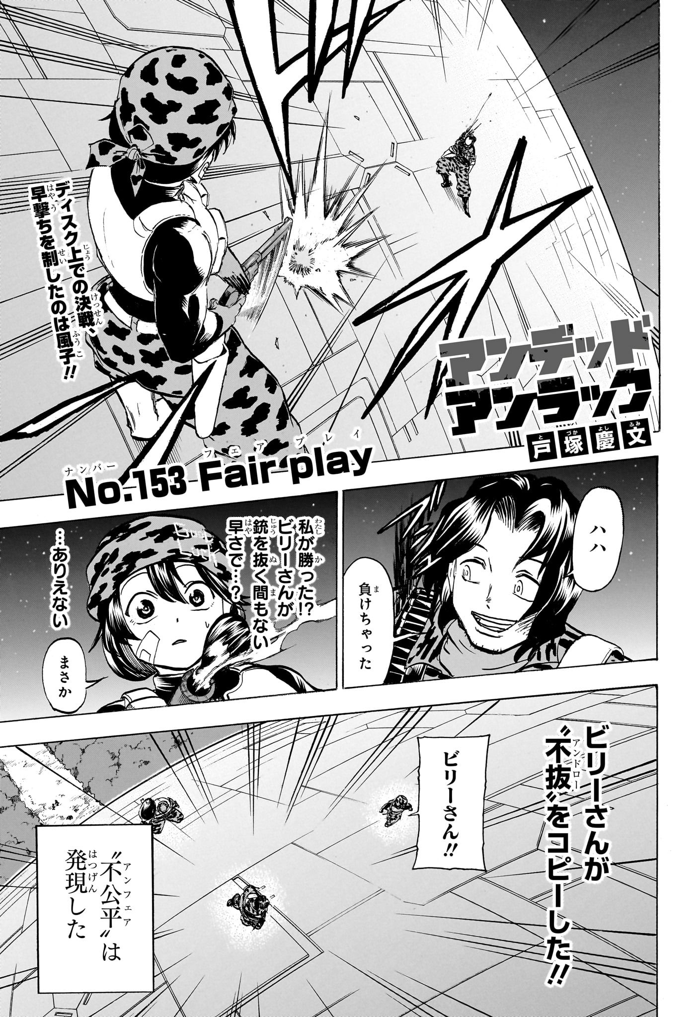 アンデッド＋アンラック - raw - 第153話 - https://jpee.aabb.to/JPEE/29139/owj2dbr04gw.jpg