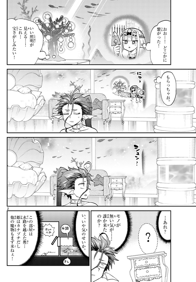 魔王城でおやすみ - raw - 第175話 - https://jpee.aabb.to/JPEE/2914/a3qmfrrkbrg.jpg