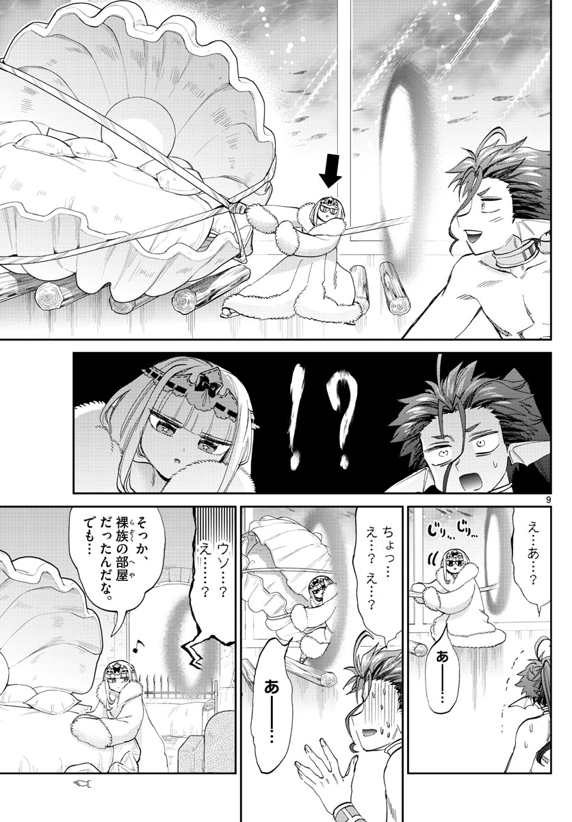 魔王城でおやすみ - raw - 第175話 - https://jpee.aabb.to/JPEE/2914/aiewacrxsry.jpg