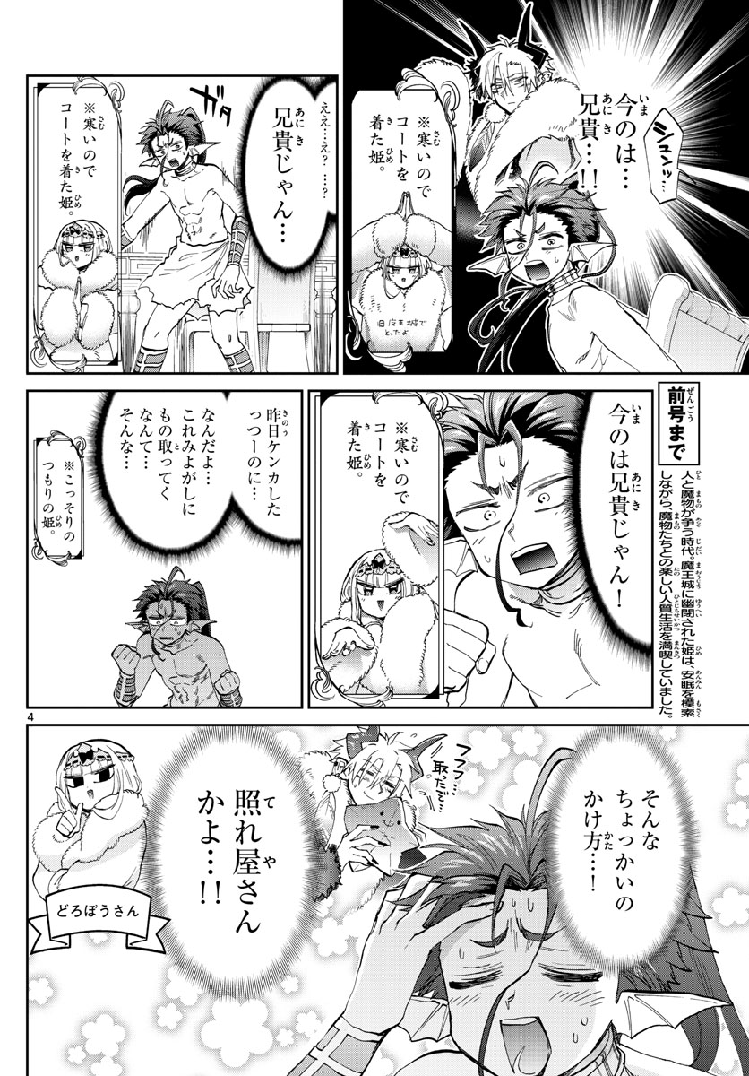 魔王城でおやすみ - raw - 第175話 - https://jpee.aabb.to/JPEE/2914/dtbx2y3wusy.jpg