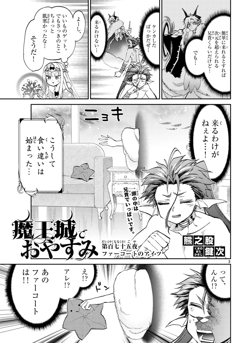 魔王城でおやすみ - raw - 第175話 - https://jpee.aabb.to/JPEE/2914/dtricwbxy4o.jpg