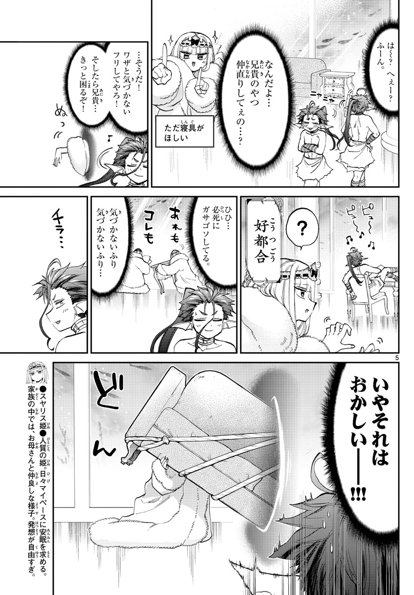 魔王城でおやすみ - raw - 第175話 - https://jpee.aabb.to/JPEE/2914/etgrsots2db.jpg