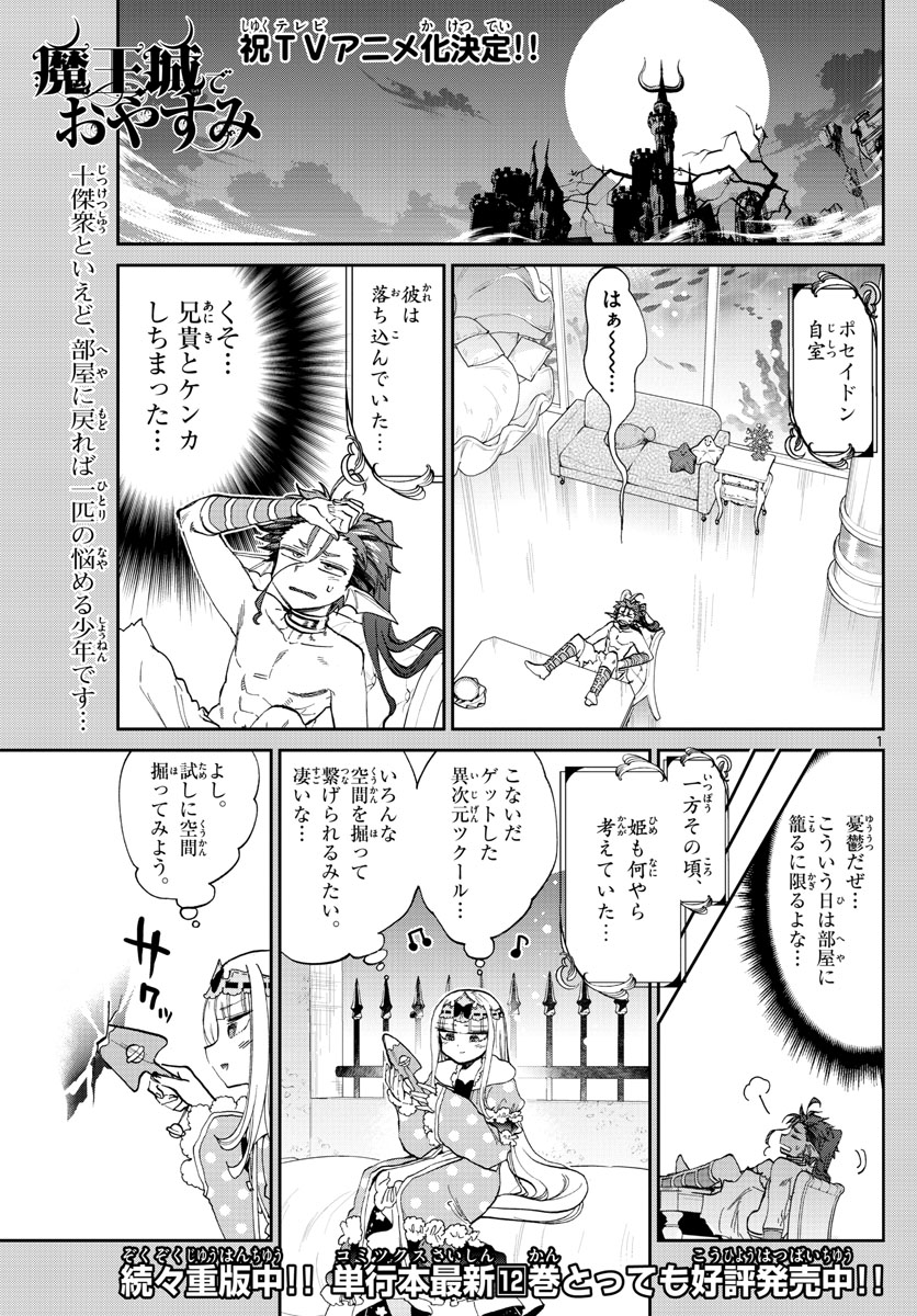 魔王城でおやすみ - raw - 第175話 - https://jpee.aabb.to/JPEE/2914/m5uumavzgvw.jpg