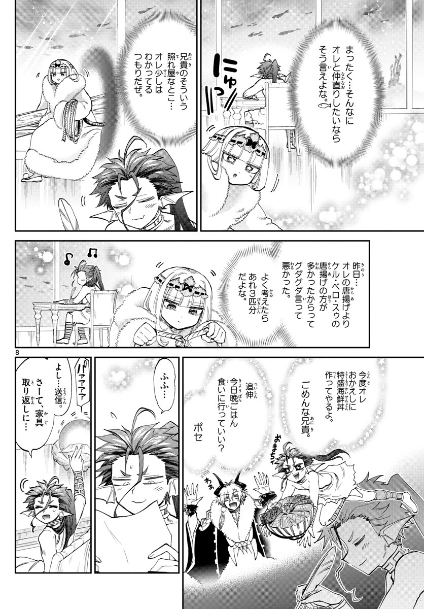 魔王城でおやすみ - raw - 第175話 - https://jpee.aabb.to/JPEE/2914/mun3ugsrkhz.jpg