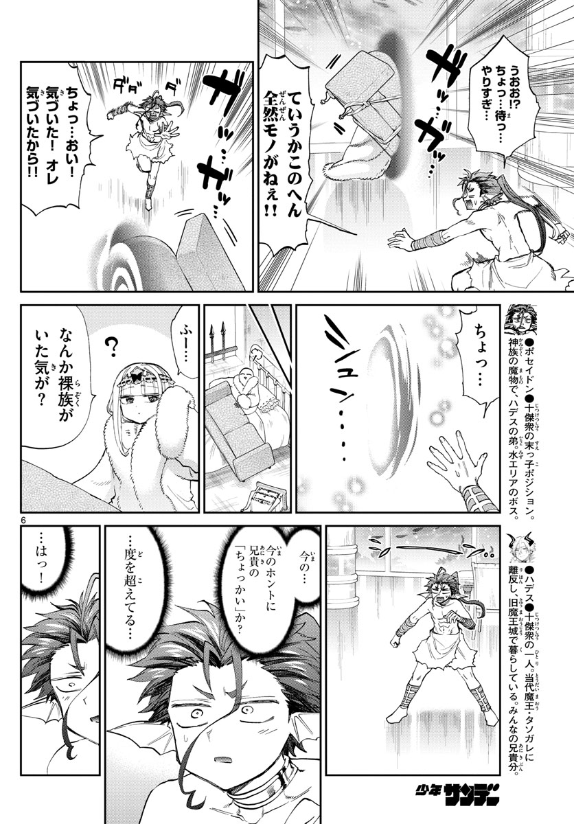 魔王城でおやすみ - raw - 第175話 - https://jpee.aabb.to/JPEE/2914/tvsdiopuect.jpg