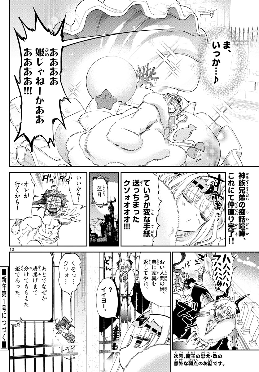 魔王城でおやすみ - raw - 第175話 - https://jpee.aabb.to/JPEE/2914/w3fssskllbq.jpg