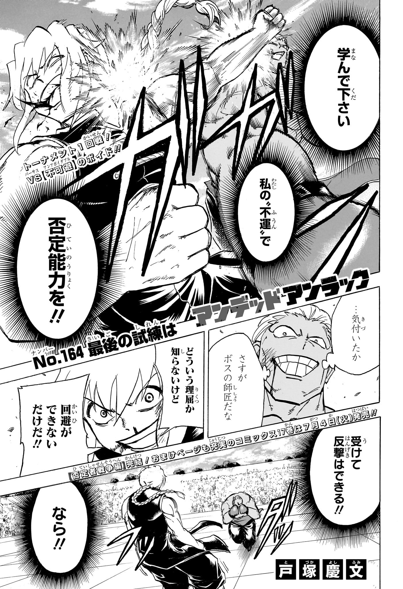 アンデッド＋アンラック - raw - 第164話 - https://jpee.aabb.to/JPEE/29140/areixpi41vw.jpg