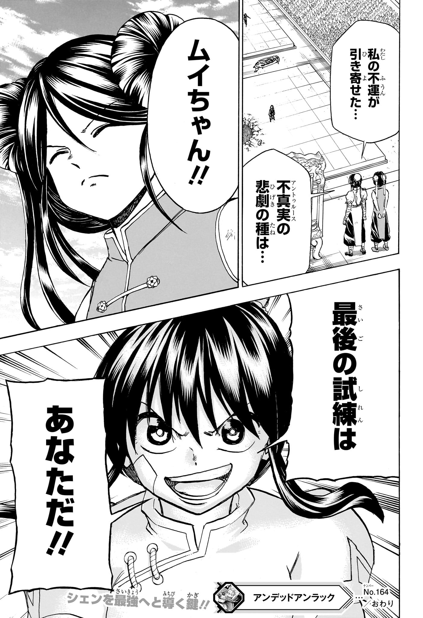 アンデッド＋アンラック - raw - 第164話 - https://jpee.aabb.to/JPEE/29140/raxzptk00dn.jpg
