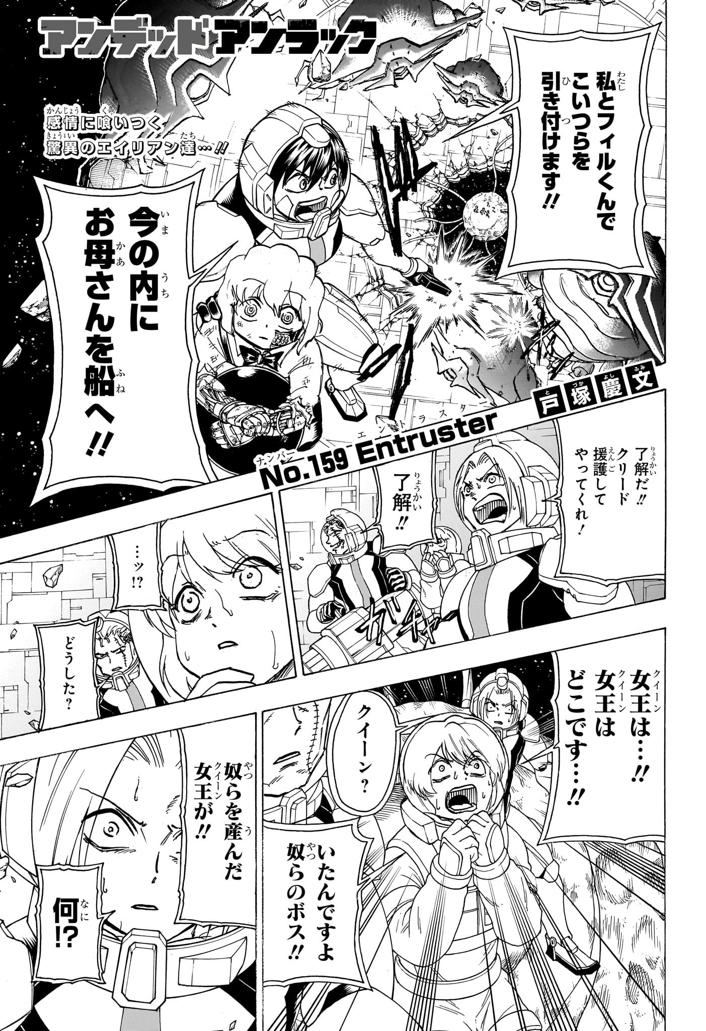 アンデッド＋アンラック - raw - 第159話 - https://jpee.aabb.to/JPEE/29144/1g5ptkkunnh.jpg