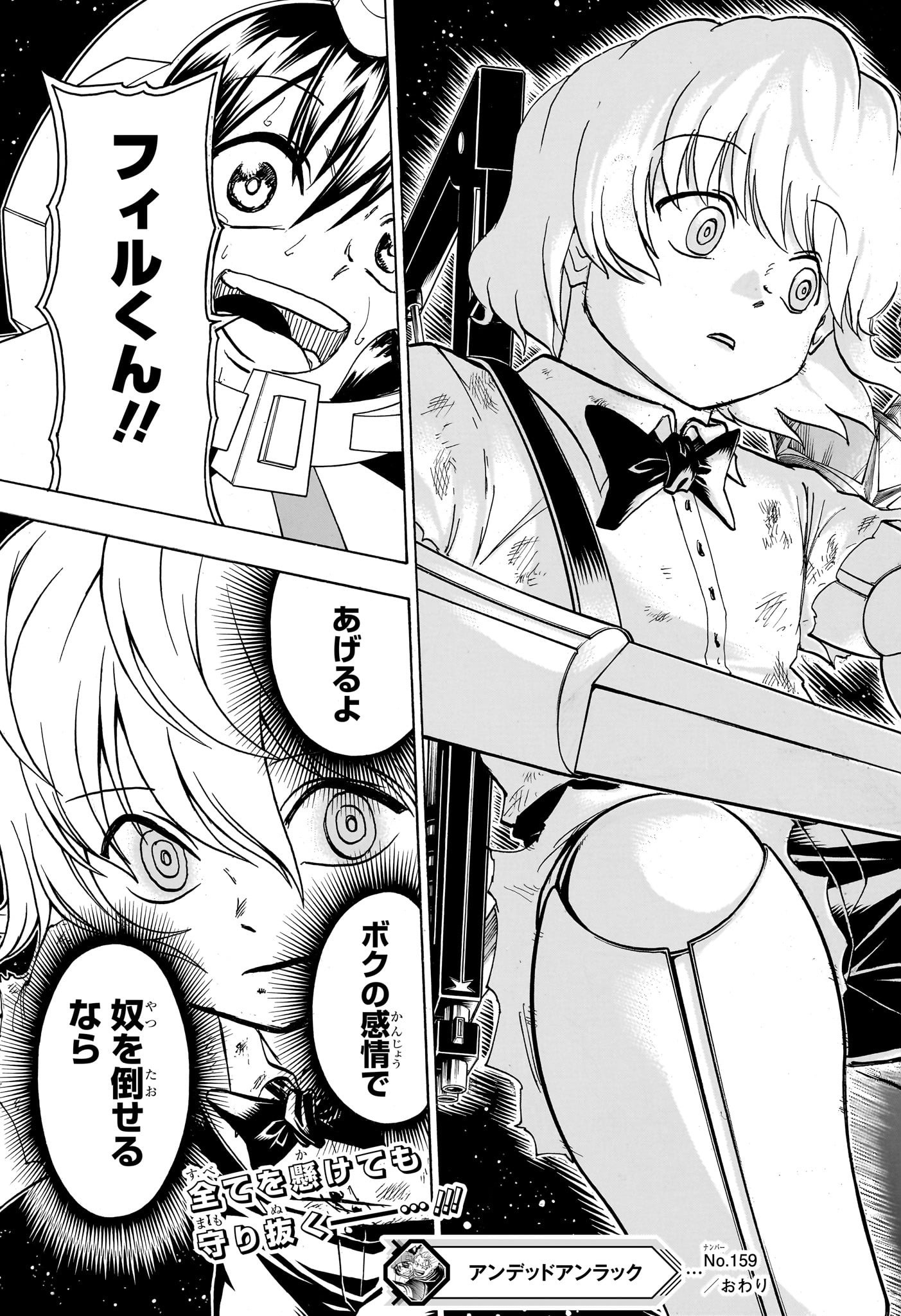 アンデッド＋アンラック - raw - 第159話 - https://jpee.aabb.to/JPEE/29144/rx3m3xp2av2.jpg