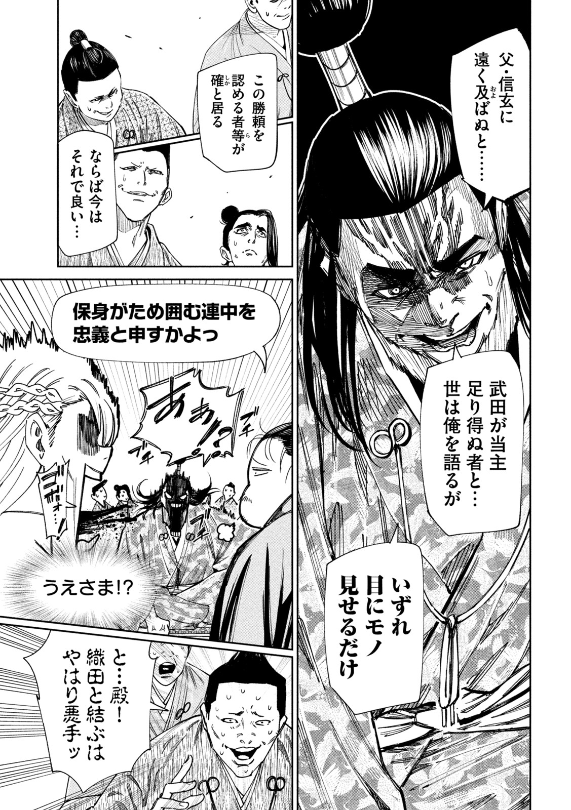 何度、時をくりかえしても本能寺が燃えるんじゃが!? - raw - 第89話 - https://jpee.aabb.to/JPEE/29147/0sh45oe5jyq.jpg