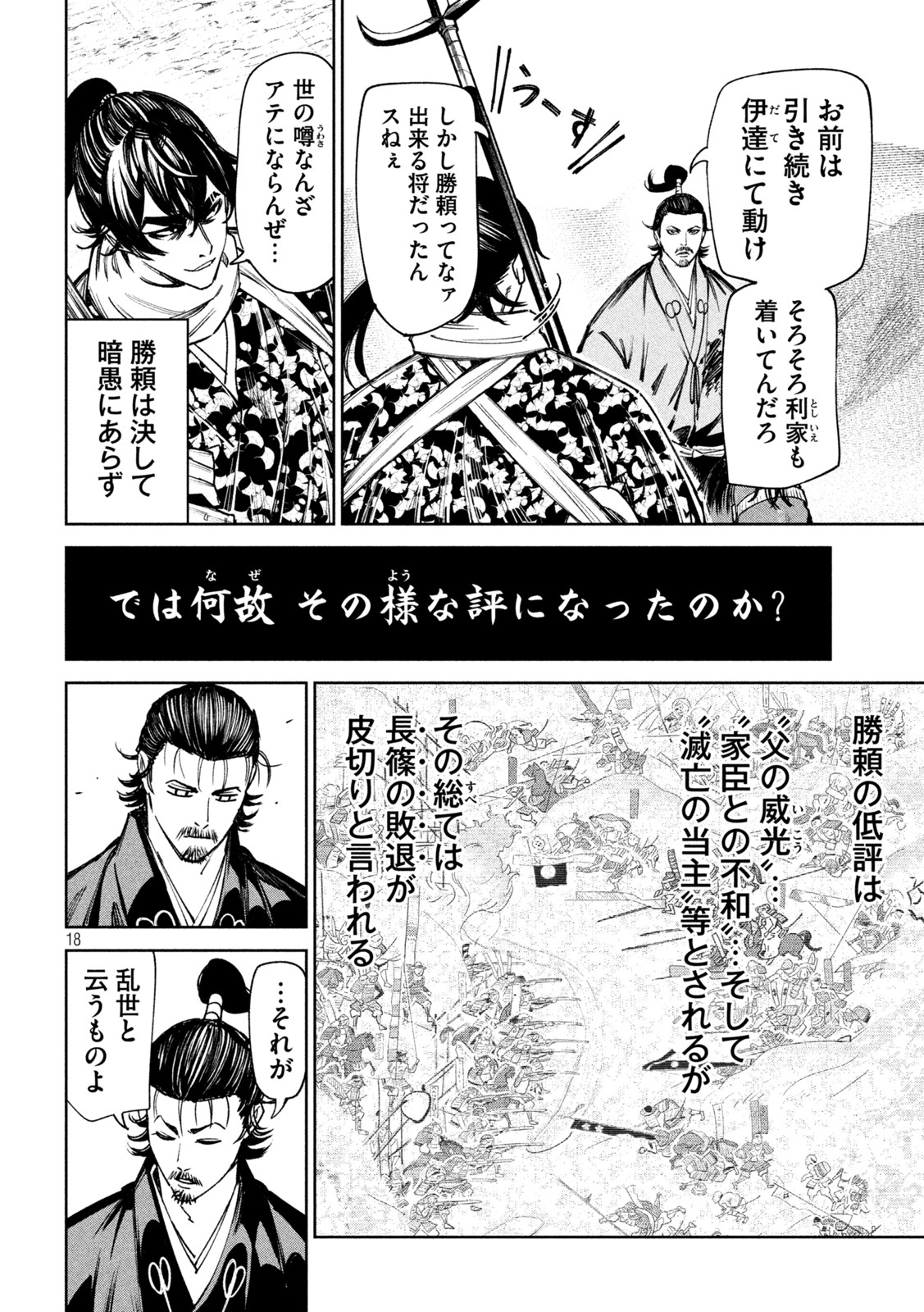 何度、時をくりかえしても本能寺が燃えるんじゃが!? - raw - 第89話 - https://jpee.aabb.to/JPEE/29147/2leh15sqstt.jpg