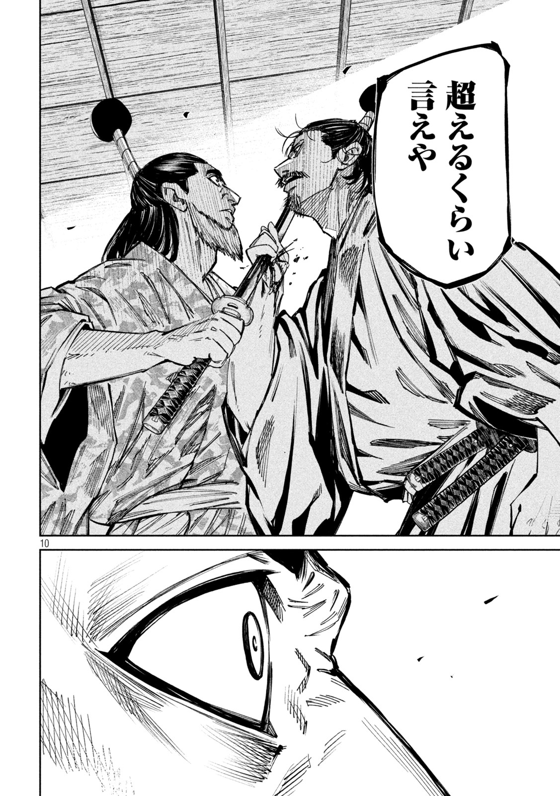 何度、時をくりかえしても本能寺が燃えるんじゃが!? - raw - 第89話 - https://jpee.aabb.to/JPEE/29147/alwo0iotd2m.jpg