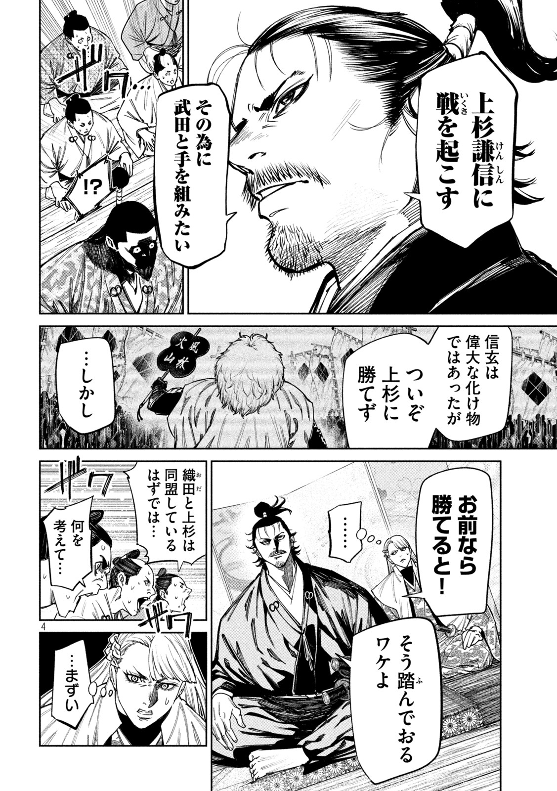 何度、時をくりかえしても本能寺が燃えるんじゃが!? - raw - 第89話 - https://jpee.aabb.to/JPEE/29147/blmickesuy0.jpg