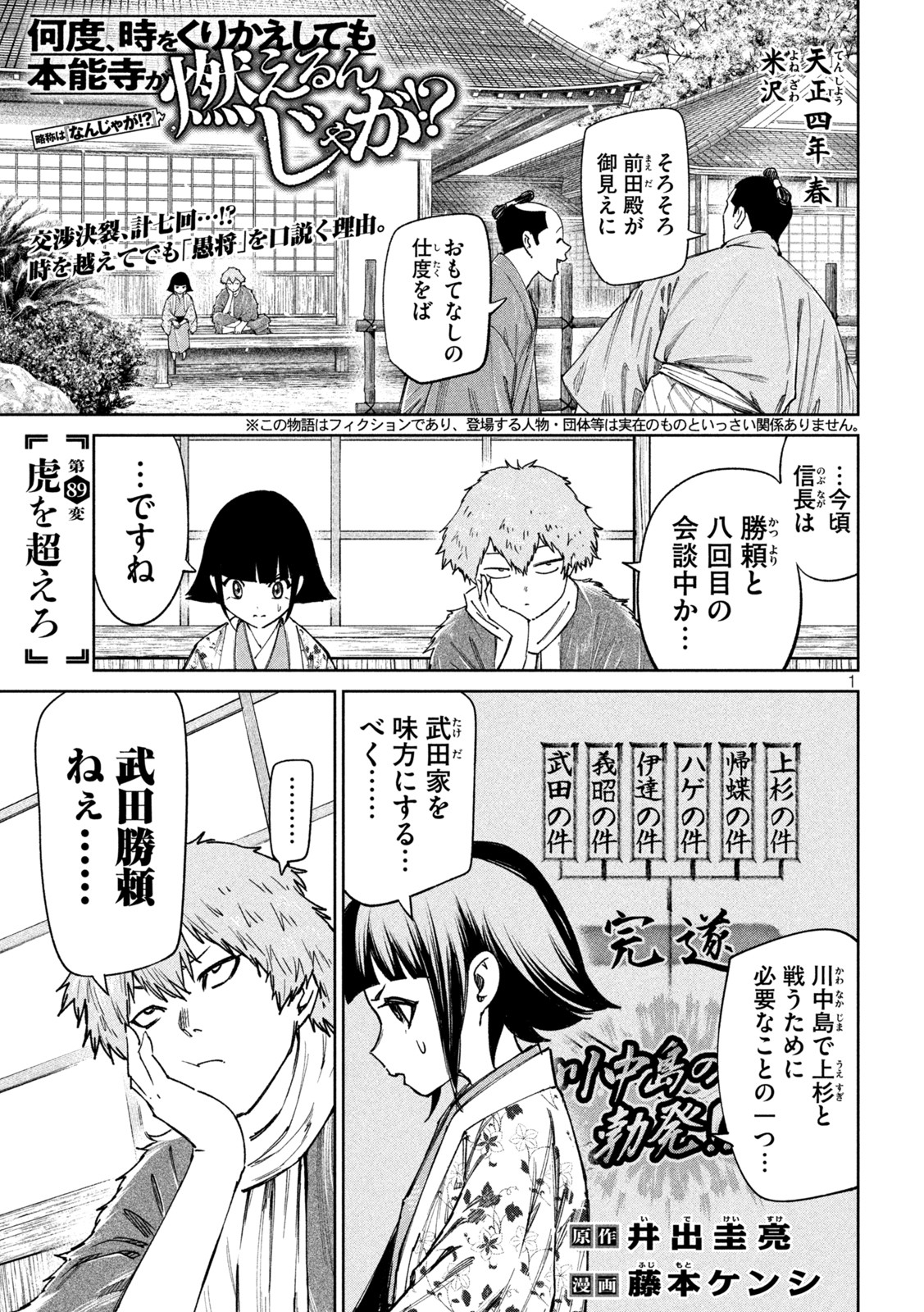何度、時をくりかえしても本能寺が燃えるんじゃが!? - raw - 第89話 - https://jpee.aabb.to/JPEE/29147/cxtkwqcqcnf.jpg