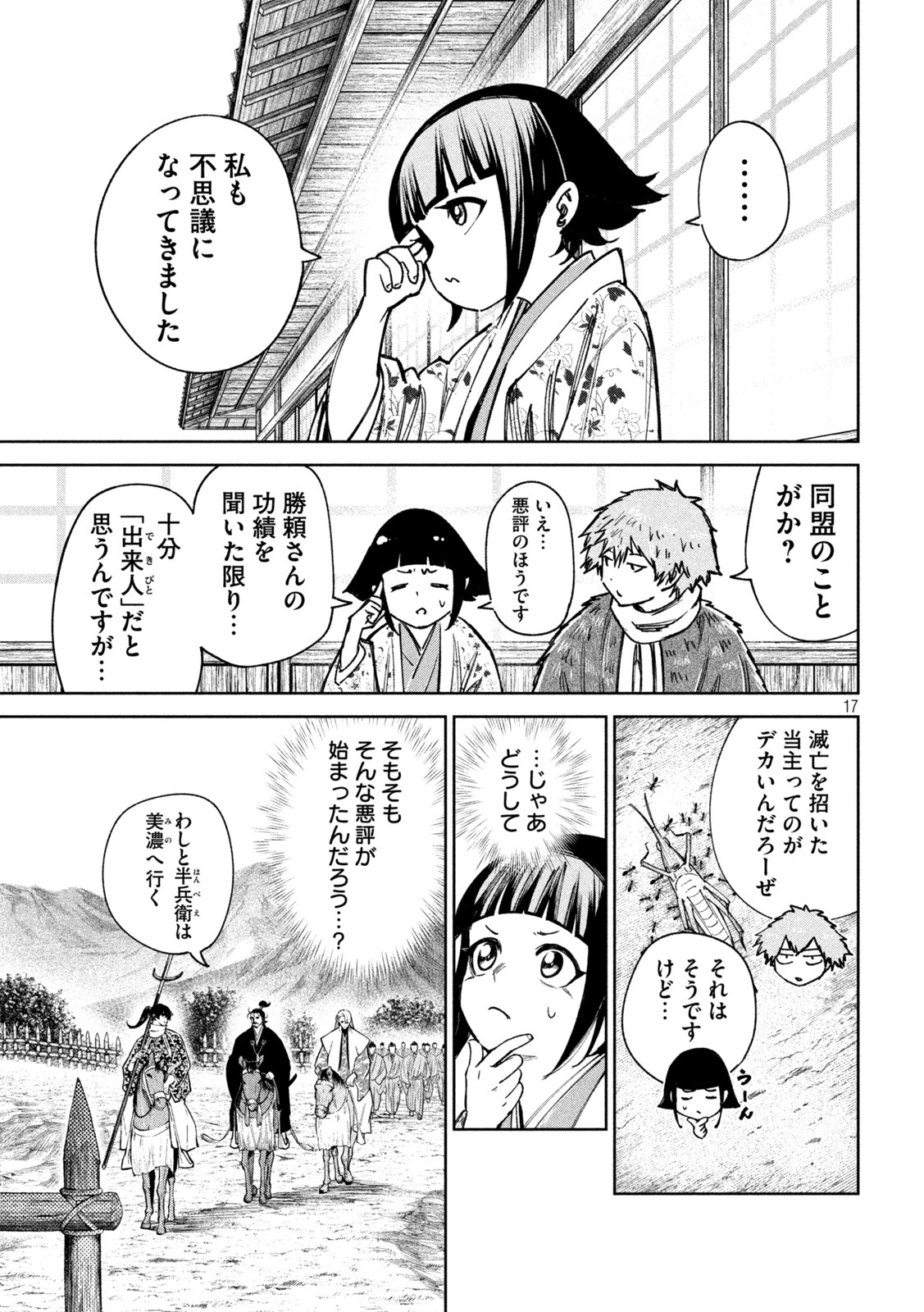 何度、時をくりかえしても本能寺が燃えるんじゃが!? - raw - 第89話 - https://jpee.aabb.to/JPEE/29147/ghqnlr3j14y.jpg