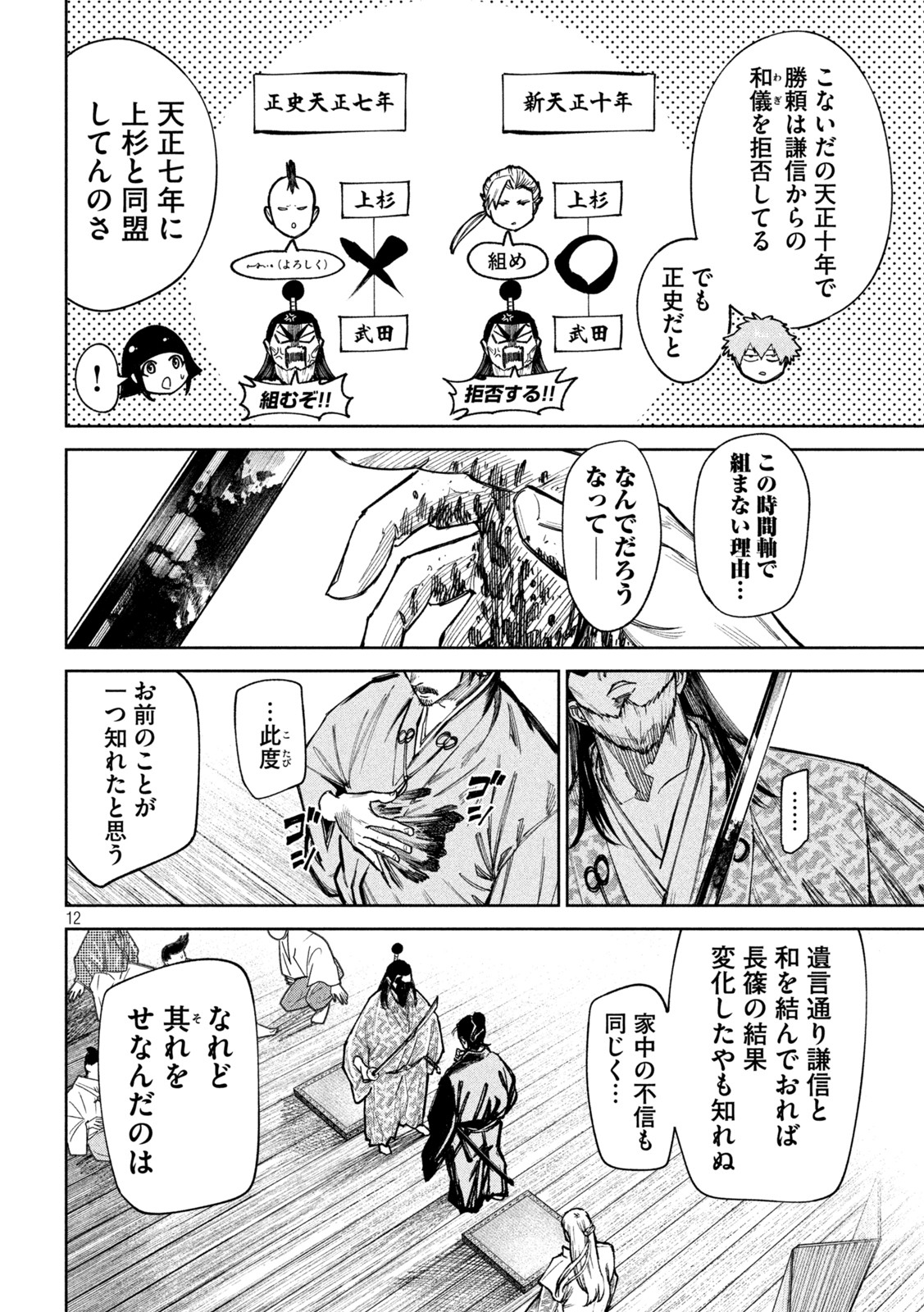 何度、時をくりかえしても本能寺が燃えるんじゃが!? - raw - 第89話 - https://jpee.aabb.to/JPEE/29147/i2iup4nqpyi.jpg