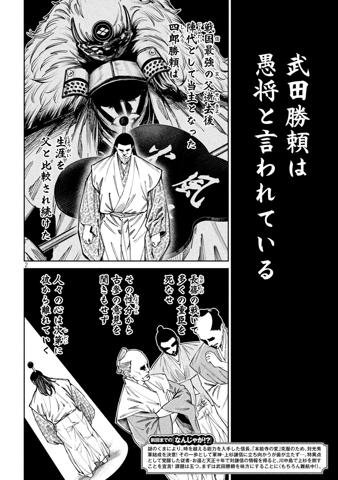 何度、時をくりかえしても本能寺が燃えるんじゃが!? - raw - 第89話 - https://jpee.aabb.to/JPEE/29147/k0ezvnc0qrl.jpg