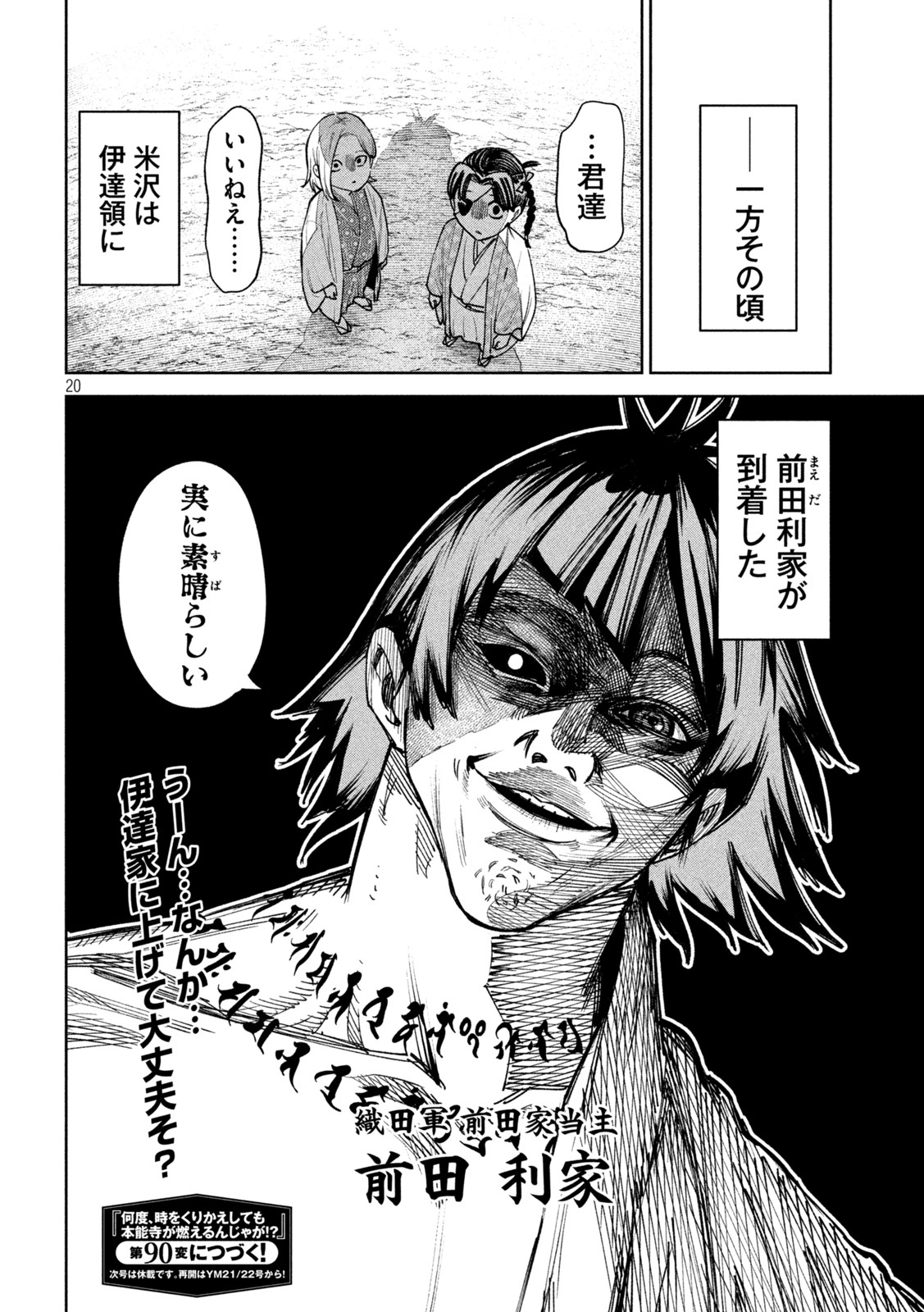 何度、時をくりかえしても本能寺が燃えるんじゃが!? - raw - 第89話 - https://jpee.aabb.to/JPEE/29147/kt4u0xgaxti.jpg