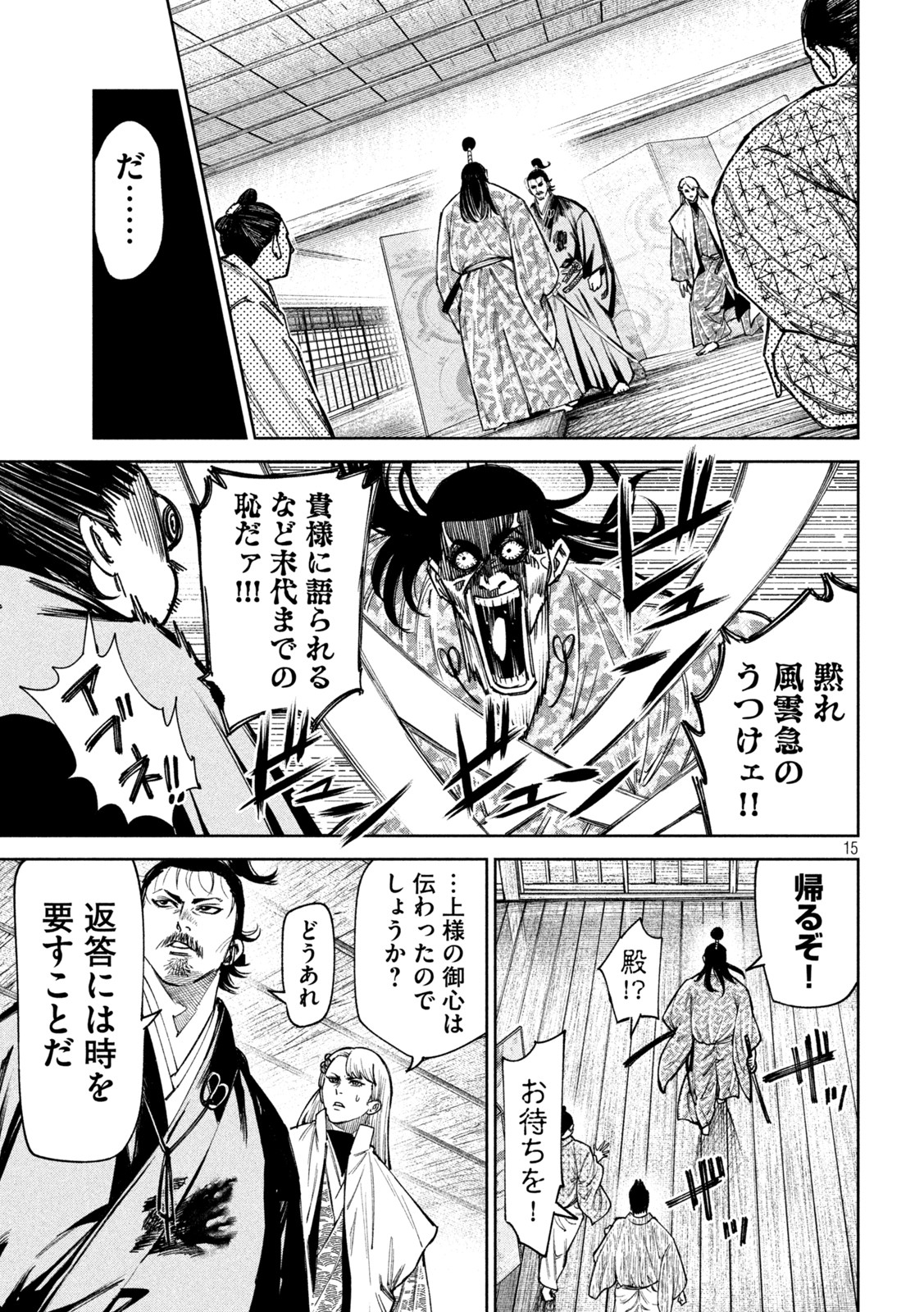何度、時をくりかえしても本能寺が燃えるんじゃが!? - raw - 第89話 - https://jpee.aabb.to/JPEE/29147/lyri41i5bxw.jpg