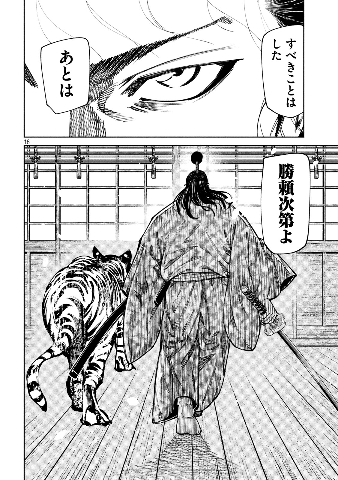 何度、時をくりかえしても本能寺が燃えるんじゃが!? - raw - 第89話 - https://jpee.aabb.to/JPEE/29147/oxlt5lxzb4i.jpg