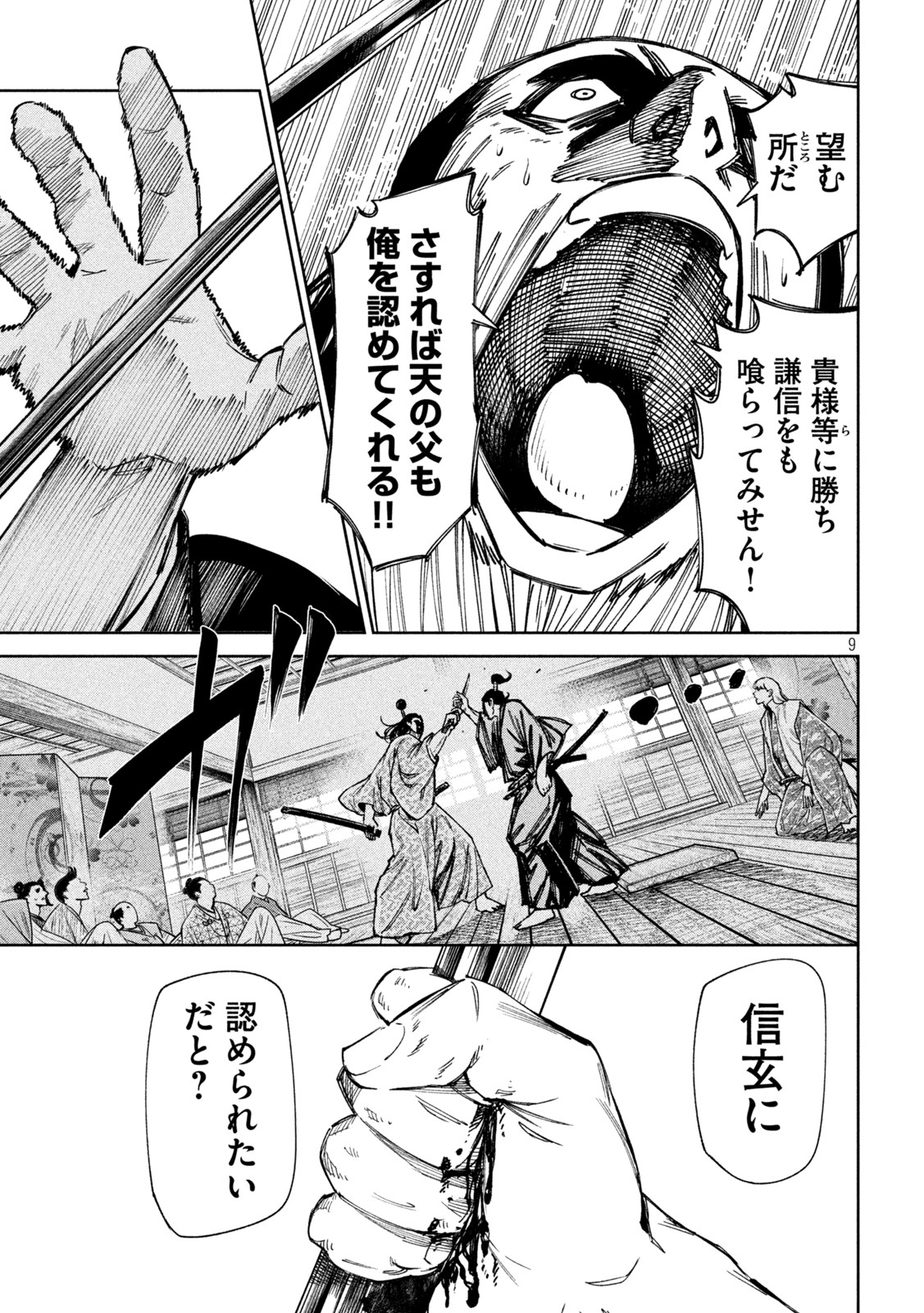 何度、時をくりかえしても本能寺が燃えるんじゃが!? - raw - 第89話 - https://jpee.aabb.to/JPEE/29147/qmxitl1chay.jpg