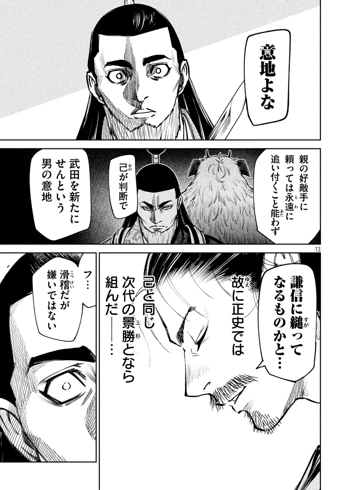 何度、時をくりかえしても本能寺が燃えるんじゃが!? - raw - 第89話 - https://jpee.aabb.to/JPEE/29147/sf5pejif5nn.jpg