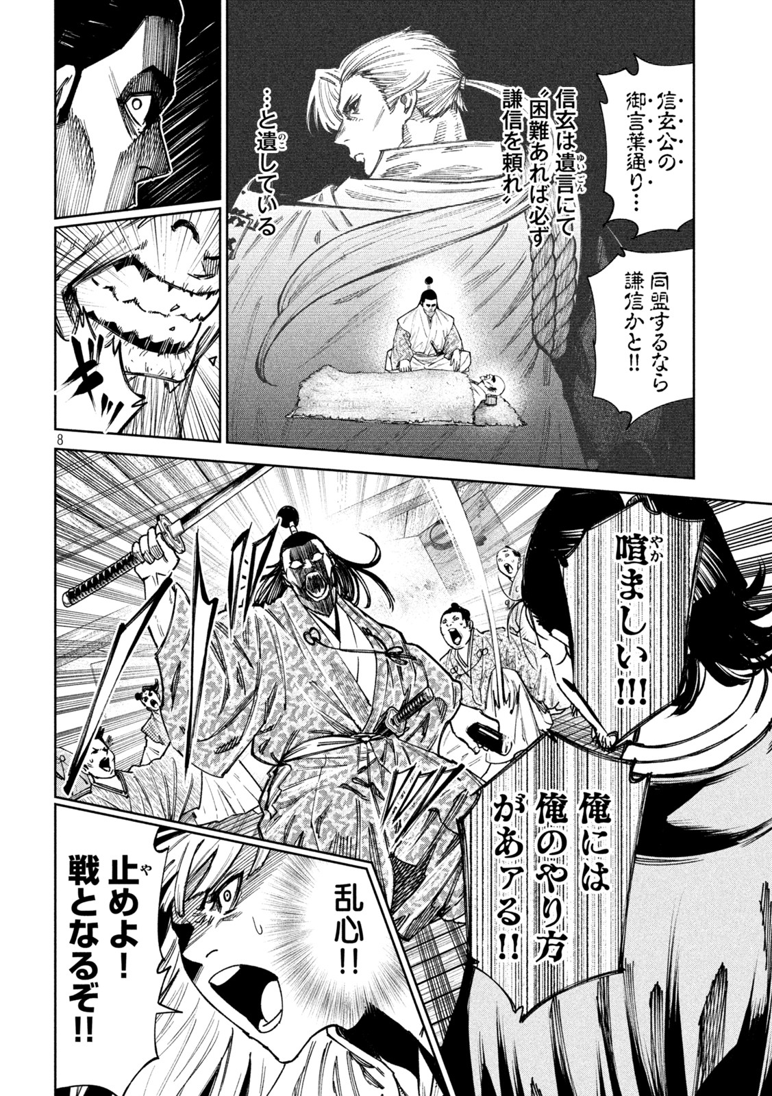 何度、時をくりかえしても本能寺が燃えるんじゃが!? - raw - 第89話 - https://jpee.aabb.to/JPEE/29147/tavcre0eo1h.jpg