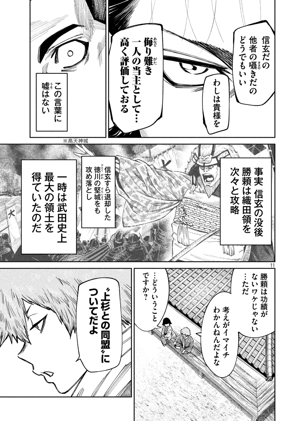 何度、時をくりかえしても本能寺が燃えるんじゃが!? - raw - 第89話 - https://jpee.aabb.to/JPEE/29147/uhfdrt51lqw.jpg