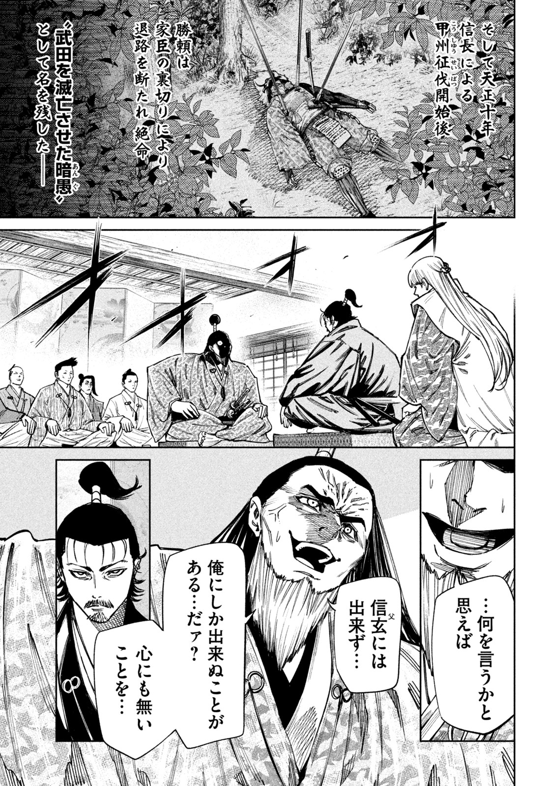 何度、時をくりかえしても本能寺が燃えるんじゃが!? - raw - 第89話 - https://jpee.aabb.to/JPEE/29147/xudhzpwxfbw.jpg