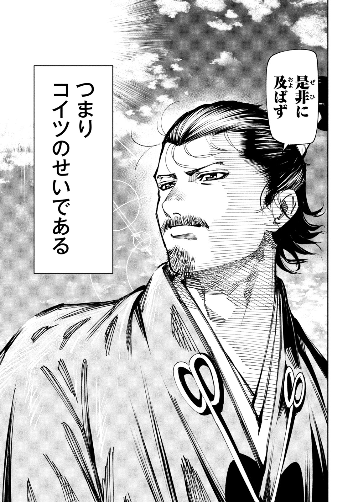 何度、時をくりかえしても本能寺が燃えるんじゃが!? - raw - 第89話 - https://jpee.aabb.to/JPEE/29147/y13fdainyip.jpg