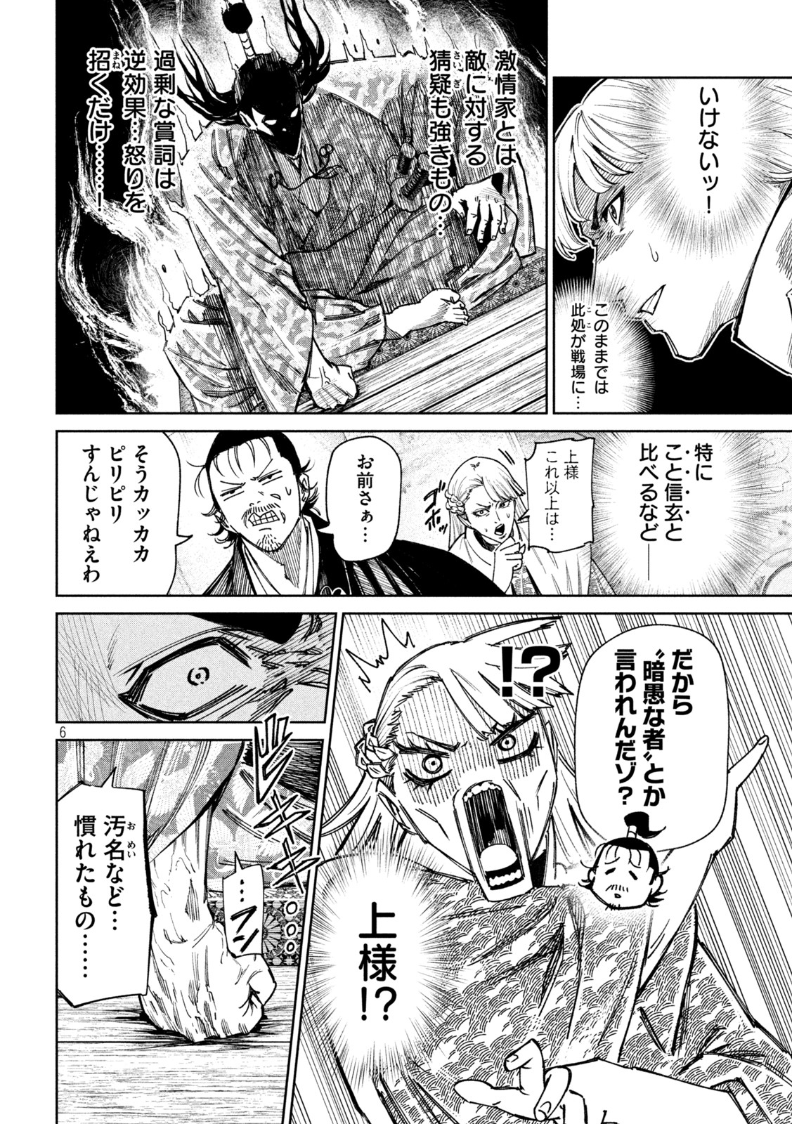 何度、時をくりかえしても本能寺が燃えるんじゃが!? - raw - 第89話 - https://jpee.aabb.to/JPEE/29147/zgd5guqfr0z.jpg