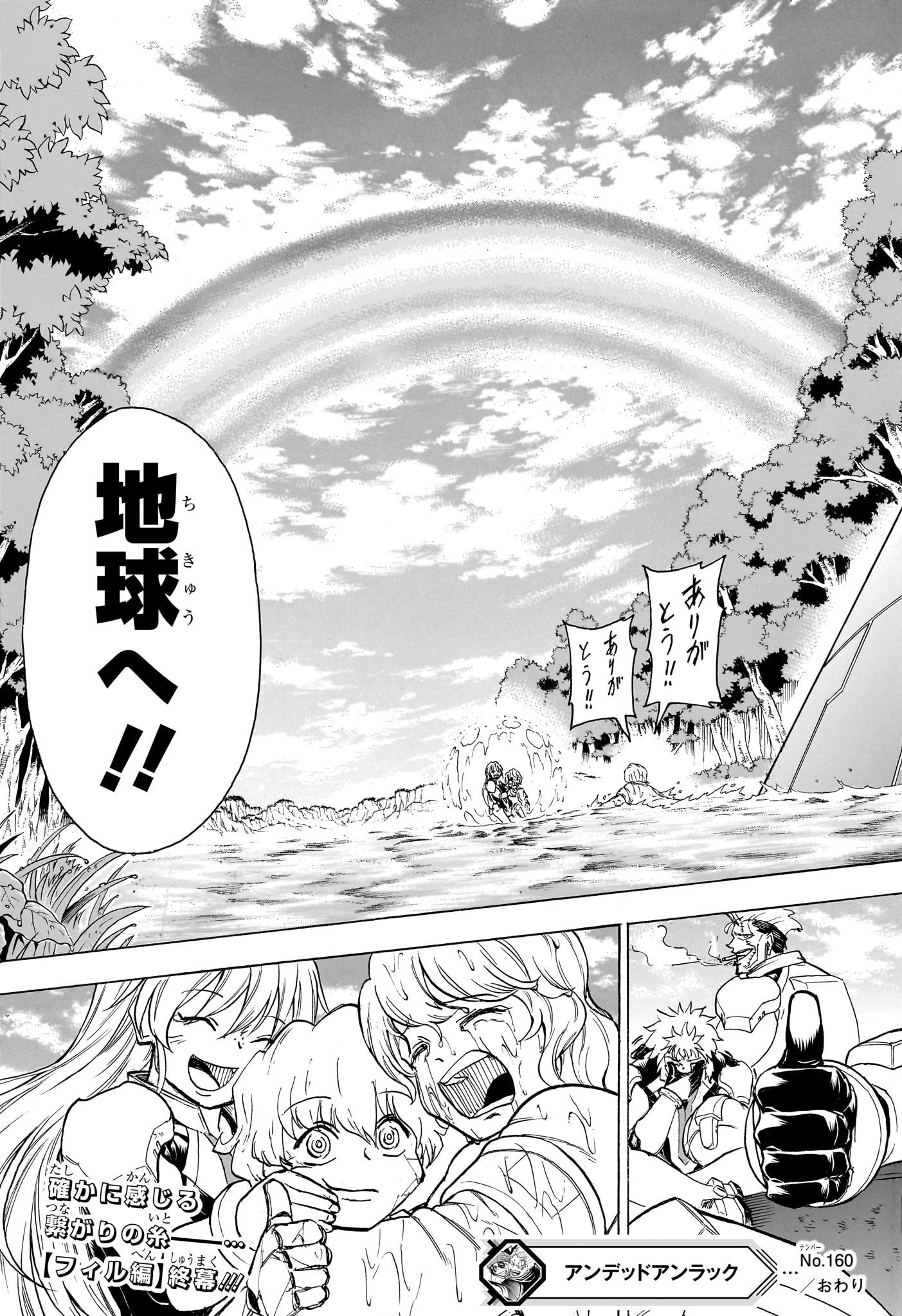 アンデッド＋アンラック - raw - 第160話 - https://jpee.aabb.to/JPEE/29148/02k3xql0kei.jpg