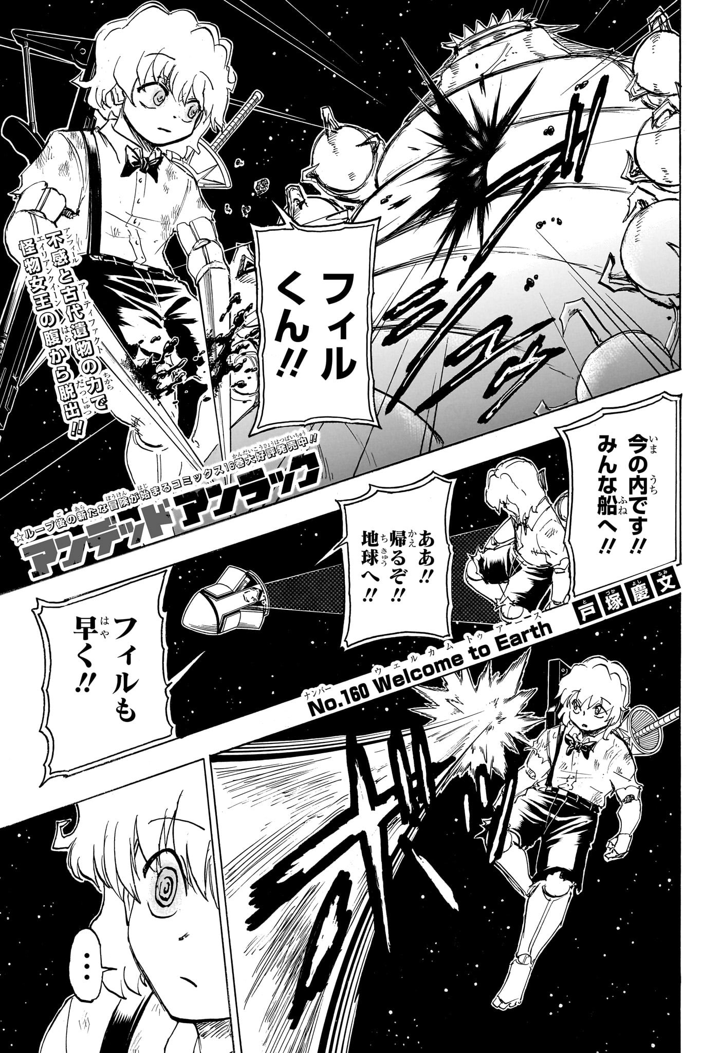 アンデッド＋アンラック - raw - 第160話 - https://jpee.aabb.to/JPEE/29148/4jbk22j3jgd.jpg