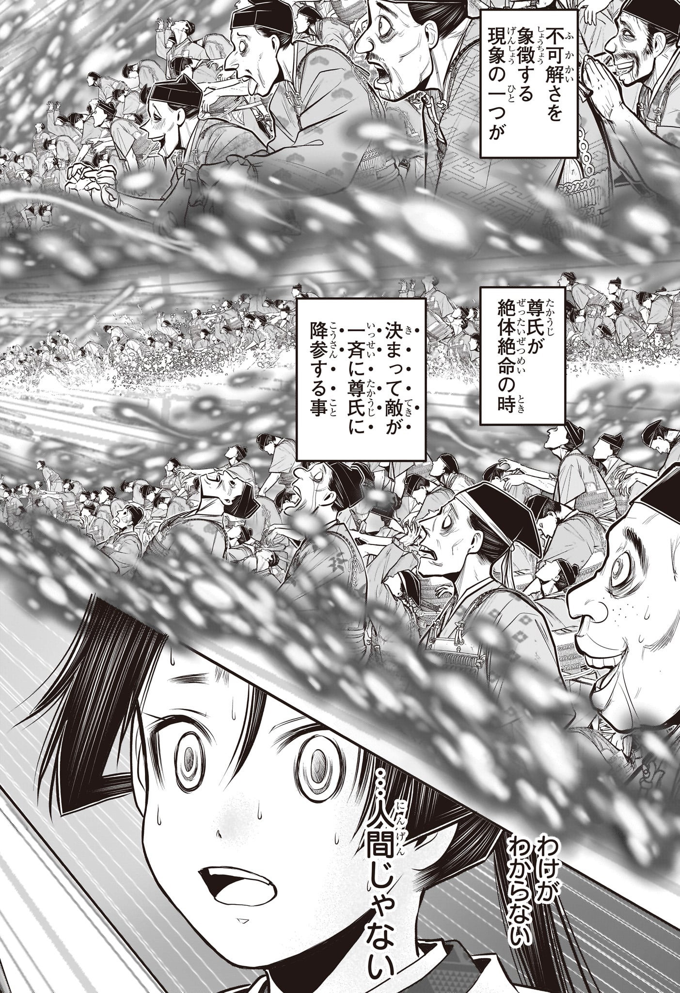 逃げ上手の若君 - raw - 第106話 - https://jpee.aabb.to/JPEE/29150/0qonv4txyof.jpg