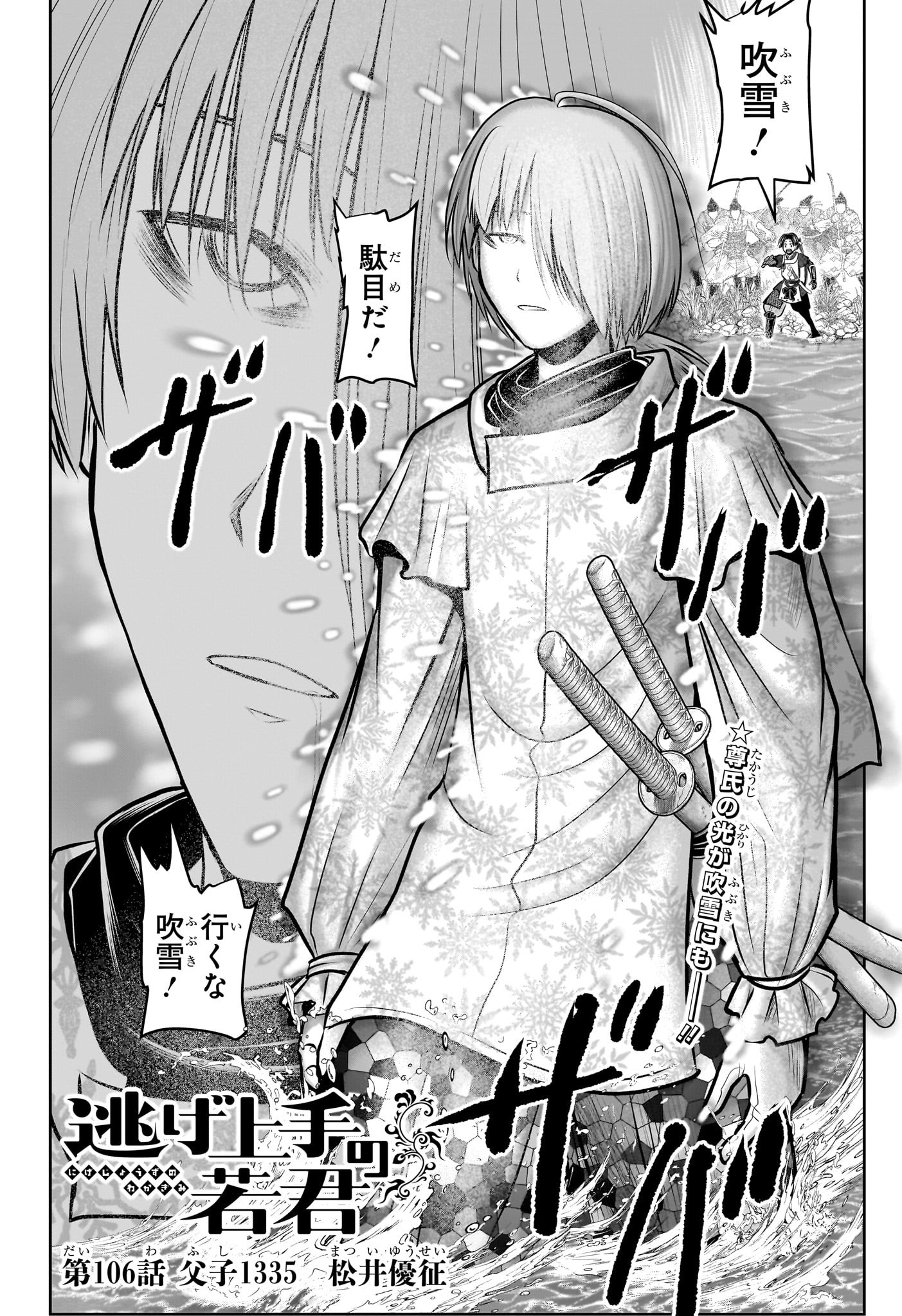 逃げ上手の若君 - raw - 第106話 - https://jpee.aabb.to/JPEE/29150/0uh3qi04xsg.jpg
