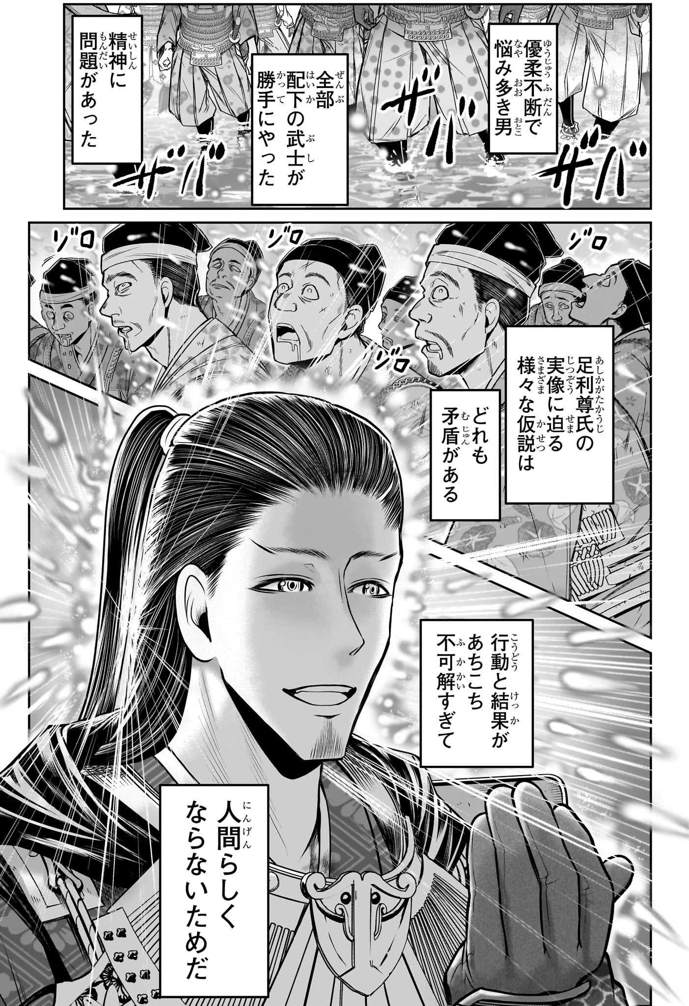 逃げ上手の若君 - raw - 第106話 - https://jpee.aabb.to/JPEE/29150/alzan5otrfv.jpg