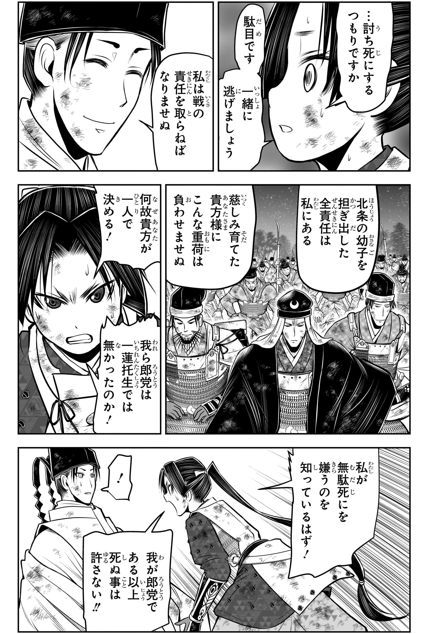 逃げ上手の若君 - raw - 第106話 - https://jpee.aabb.to/JPEE/29150/blpthh2h2ih.jpg