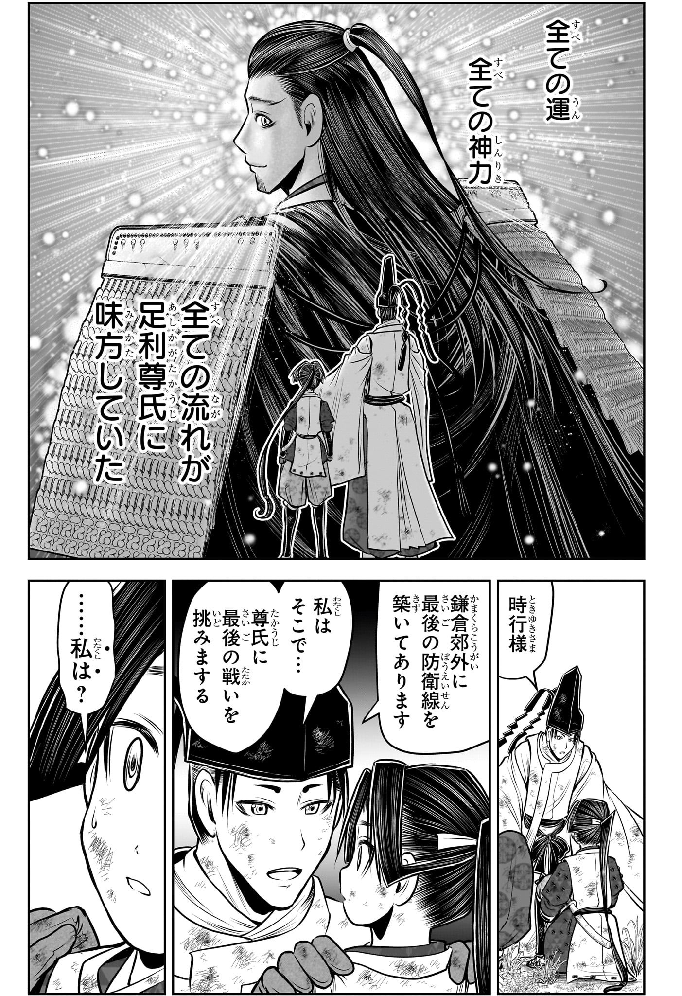 逃げ上手の若君 - raw - 第106話 - https://jpee.aabb.to/JPEE/29150/d4yvoeyakij.jpg