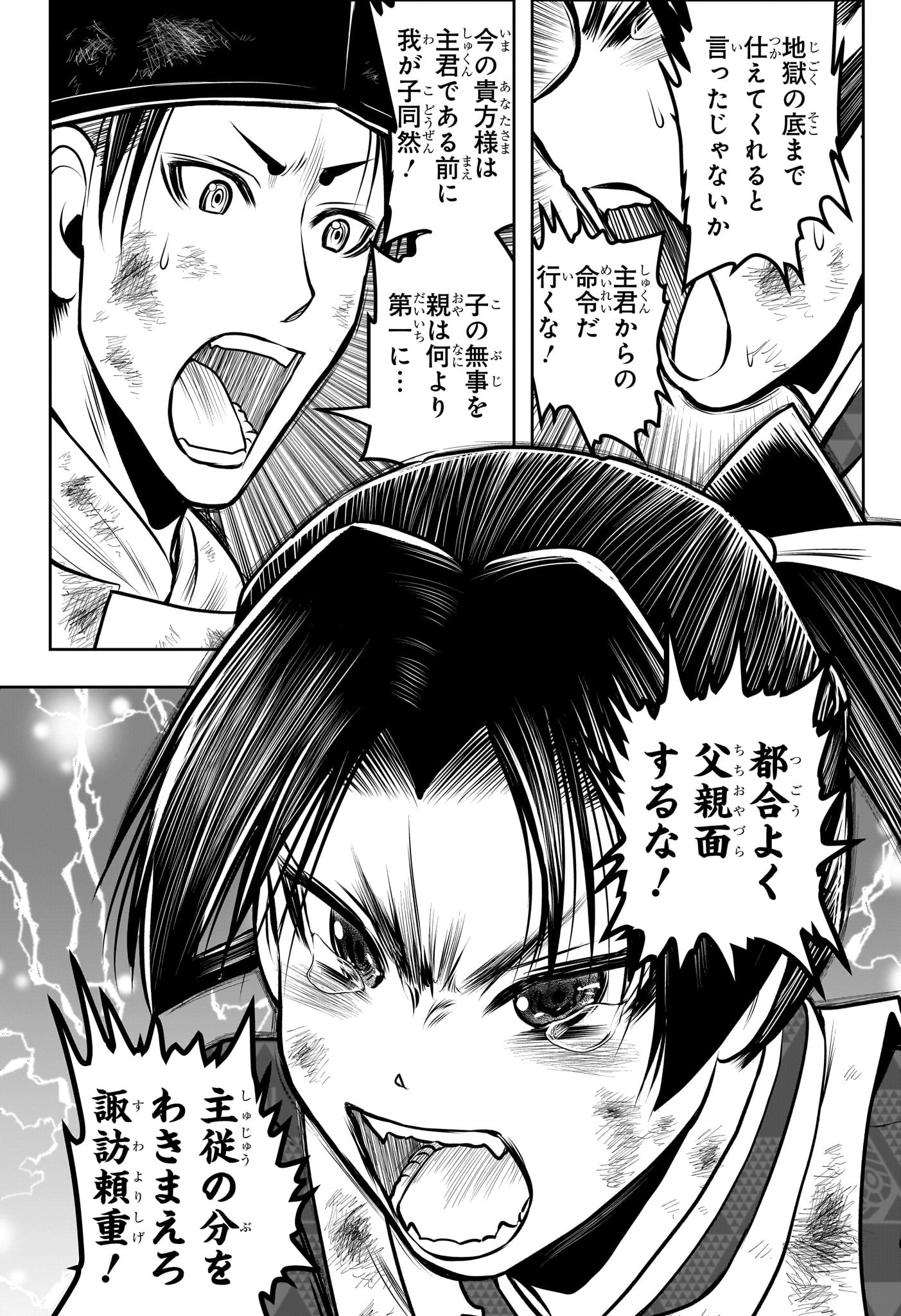 逃げ上手の若君 - raw - 第106話 - https://jpee.aabb.to/JPEE/29150/fsyokavalww.jpg