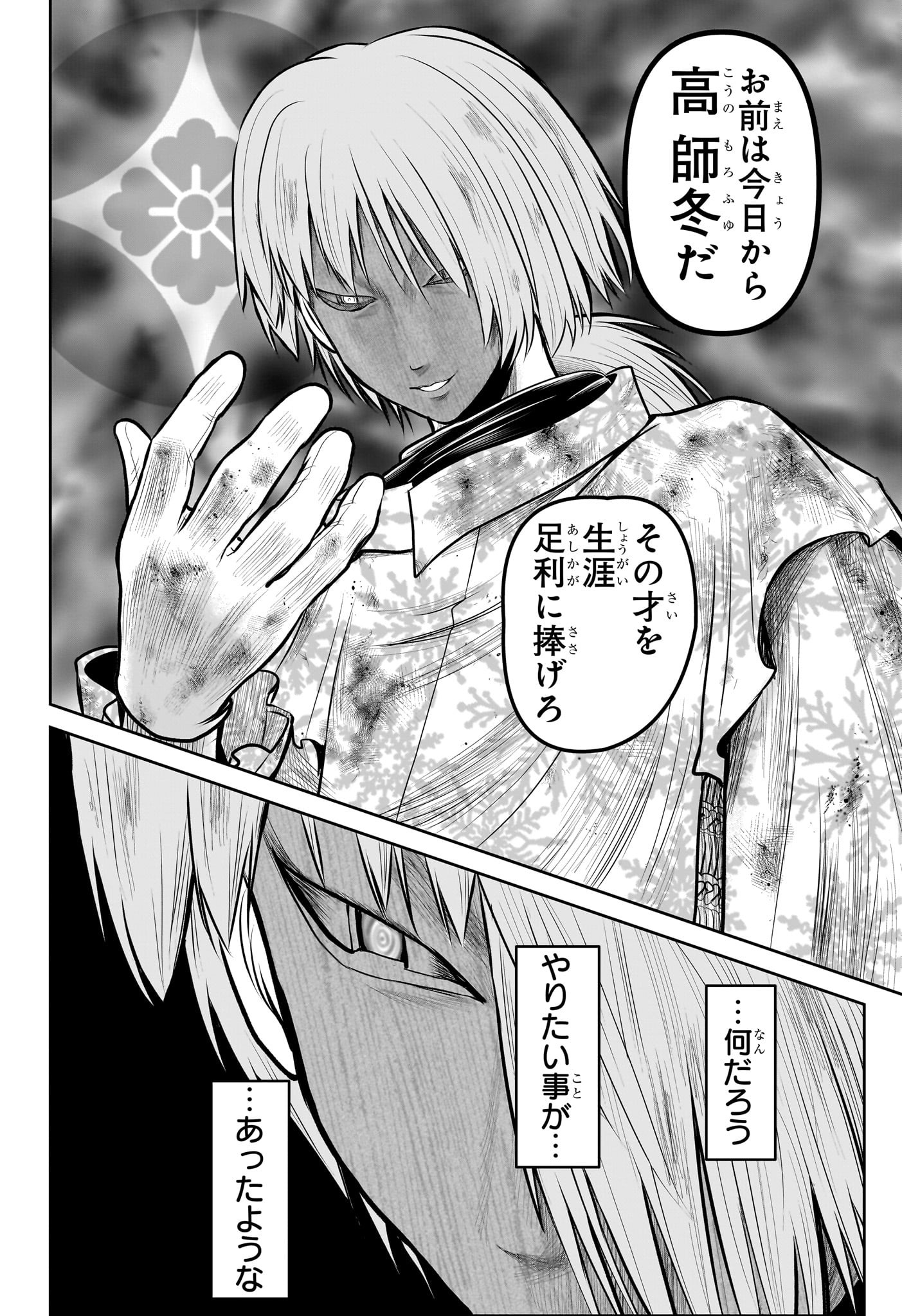 逃げ上手の若君 - raw - 第106話 - https://jpee.aabb.to/JPEE/29150/hcfzbjlopz2.jpg