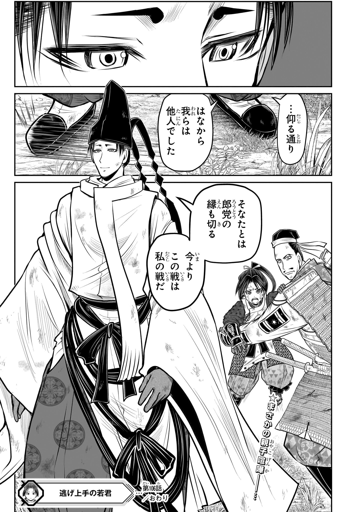 逃げ上手の若君 - raw - 第106話 - https://jpee.aabb.to/JPEE/29150/j05rbnu10ul.jpg