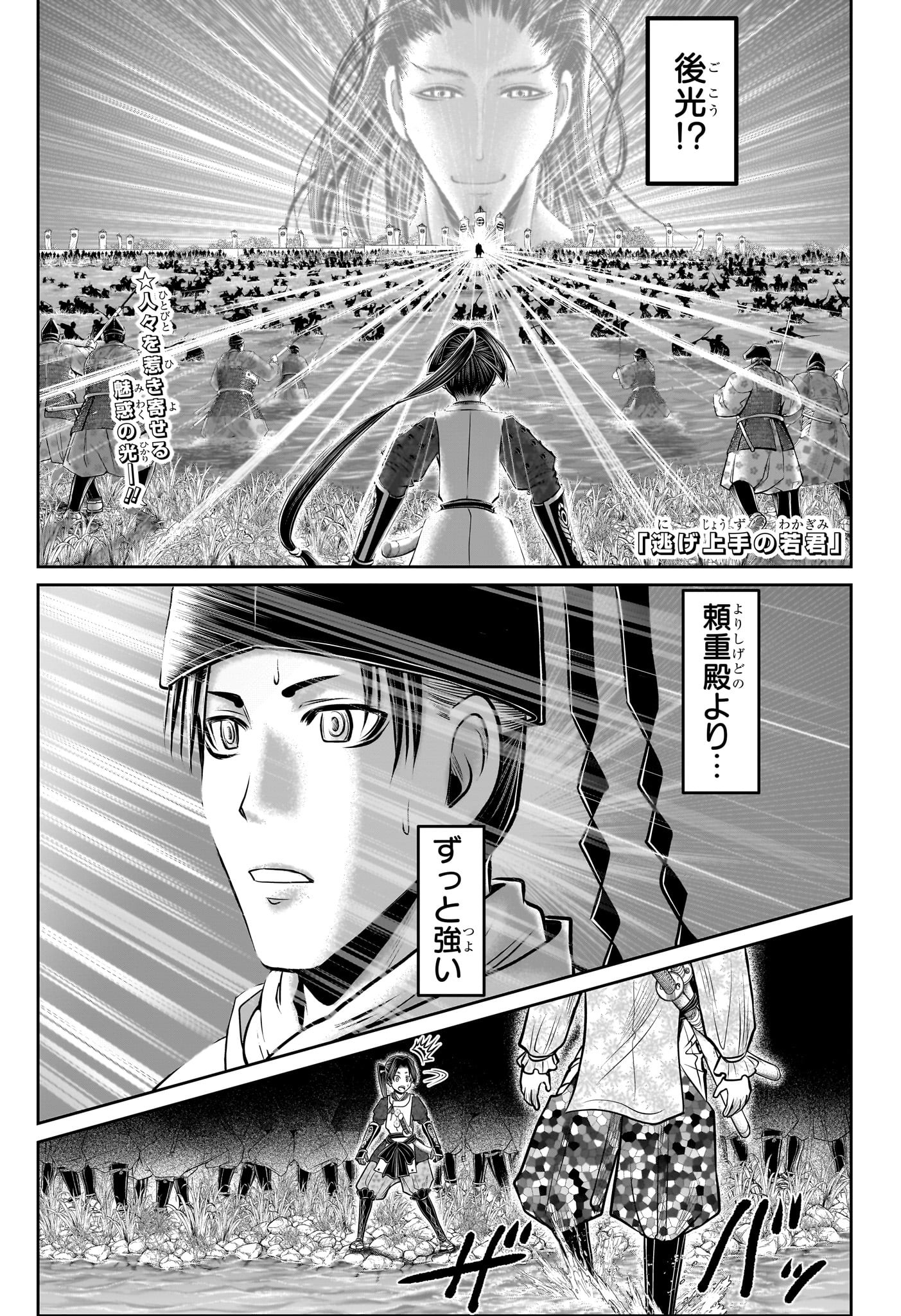 逃げ上手の若君 - raw - 第106話 - https://jpee.aabb.to/JPEE/29150/mglyzgmkt0d.jpg