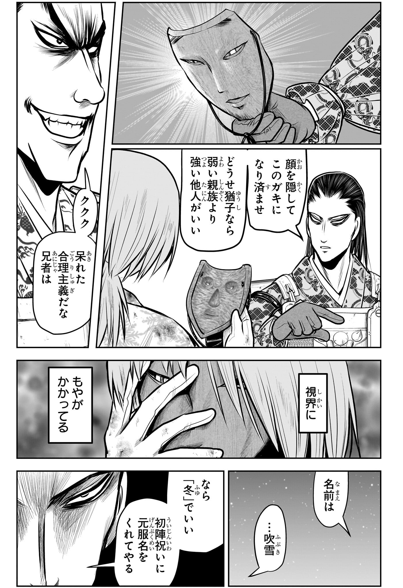 逃げ上手の若君 - raw - 第106話 - https://jpee.aabb.to/JPEE/29150/t1ty0whqwve.jpg