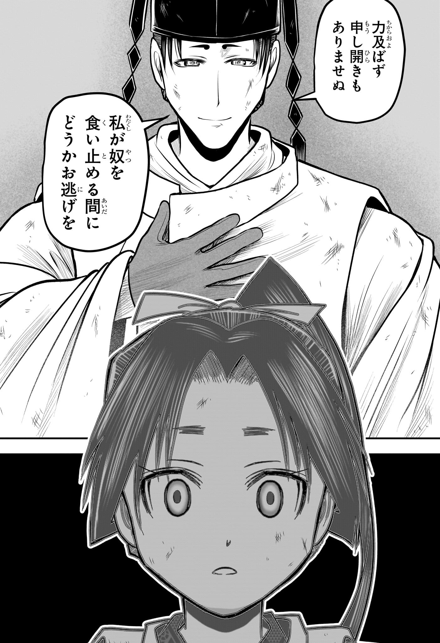 逃げ上手の若君 - raw - 第106話 - https://jpee.aabb.to/JPEE/29150/wkeorlpybnj.jpg
