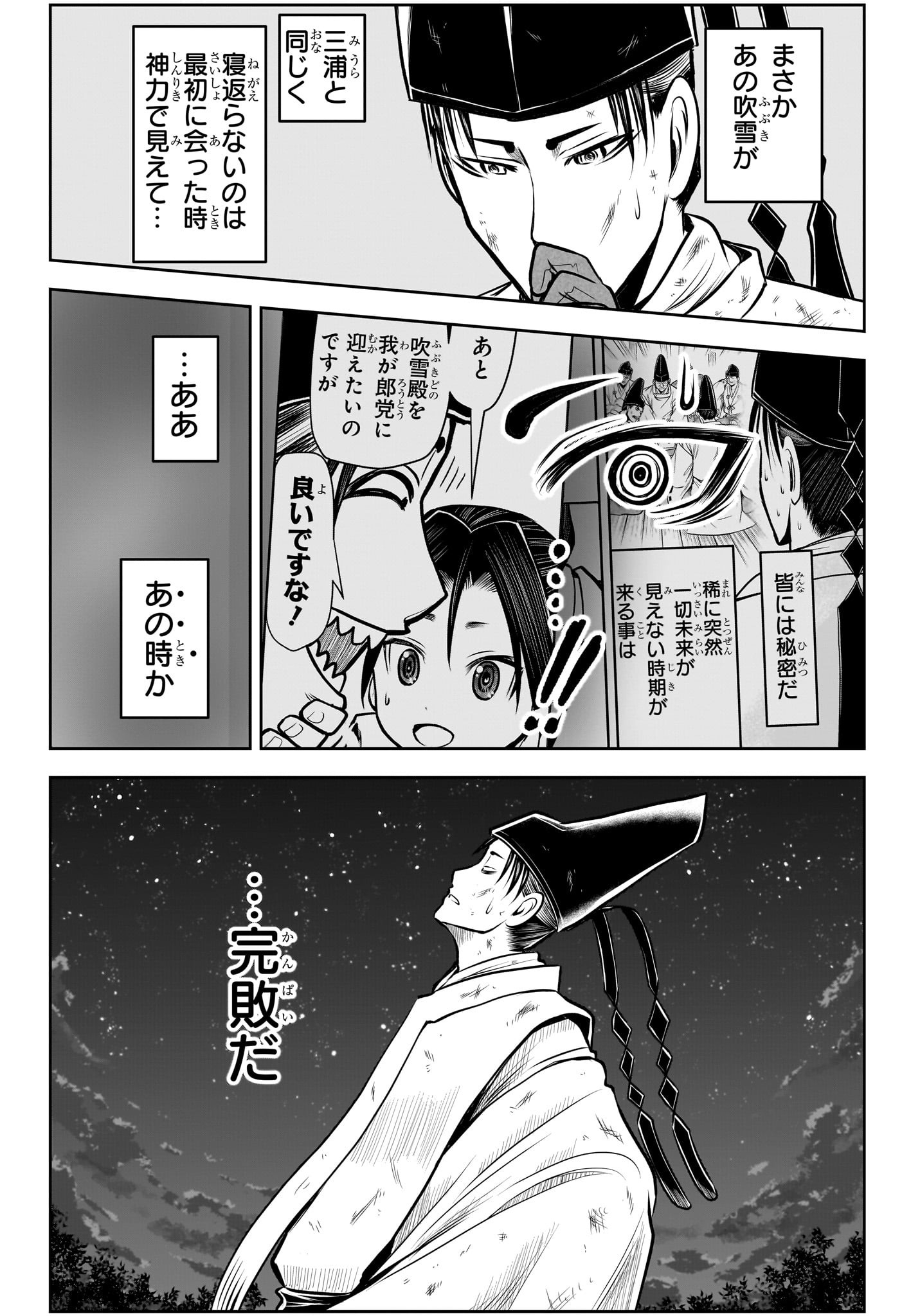 逃げ上手の若君 - raw - 第106話 - https://jpee.aabb.to/JPEE/29150/xrvm0trud2j.jpg