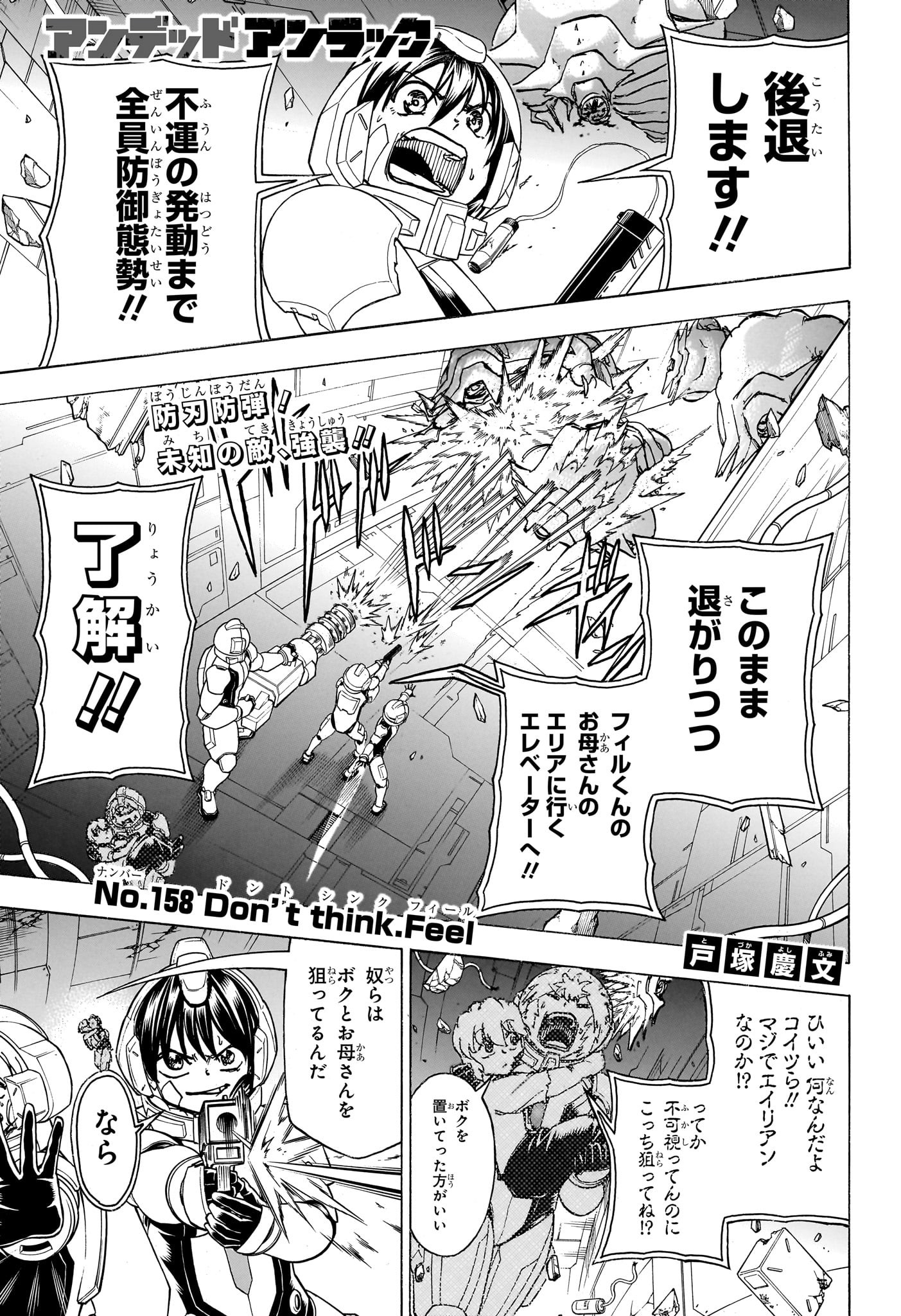 アンデッド＋アンラック - raw - 第158話 - https://jpee.aabb.to/JPEE/29151/2lzooqylnf1.jpg