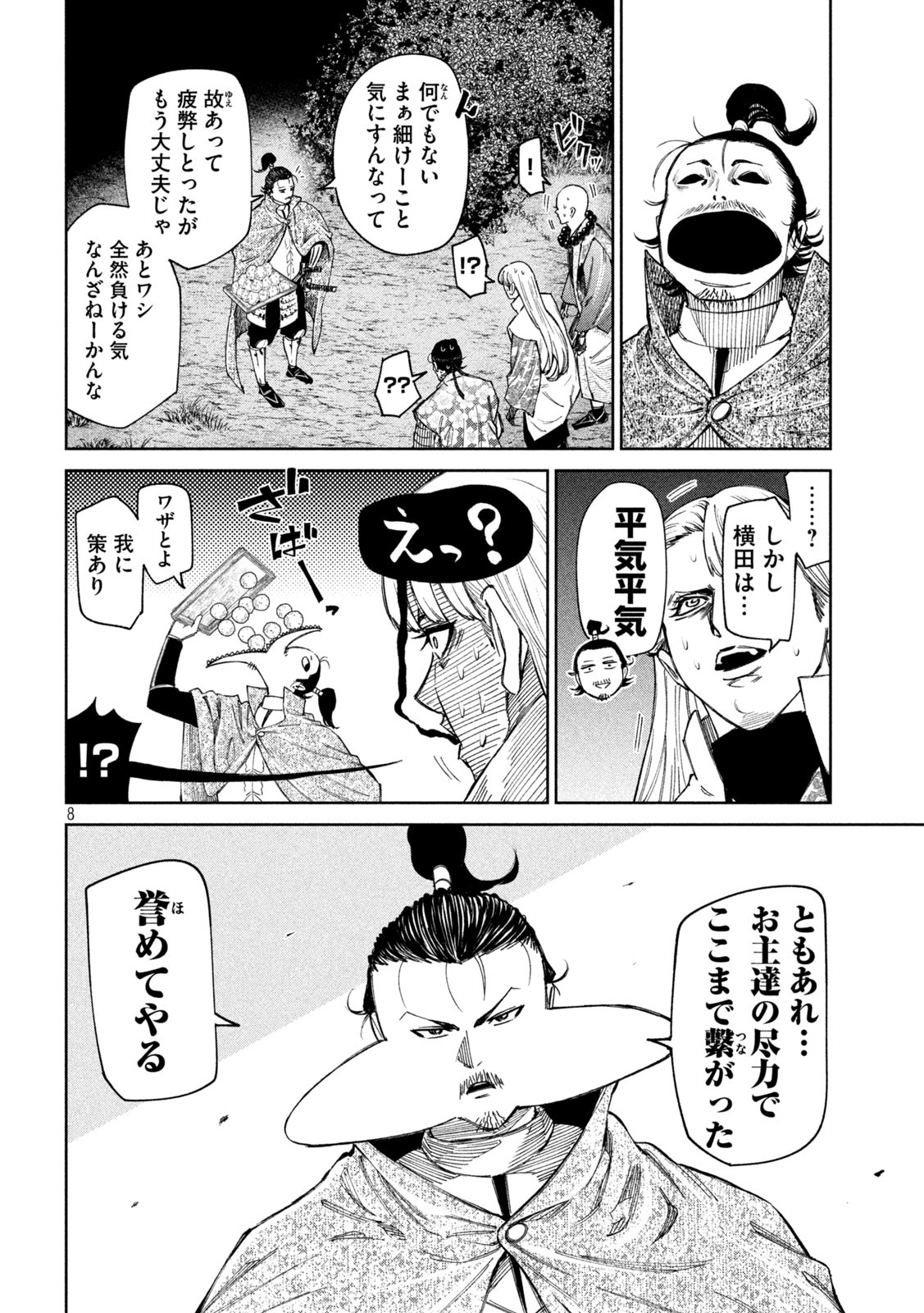 何度、時をくりかえしても本能寺が燃えるんじゃが!? - raw - 第94話 - https://jpee.aabb.to/JPEE/29152/3ahah3y0yle.jpg