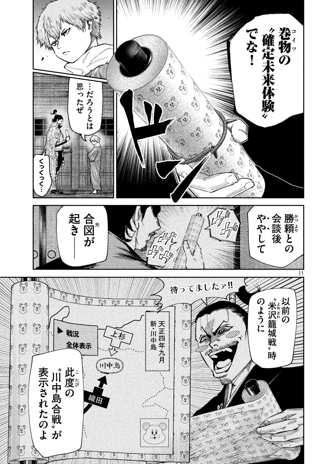 何度、時をくりかえしても本能寺が燃えるんじゃが!? - raw - 第94話 - https://jpee.aabb.to/JPEE/29152/5nnzav4oum0.jpg