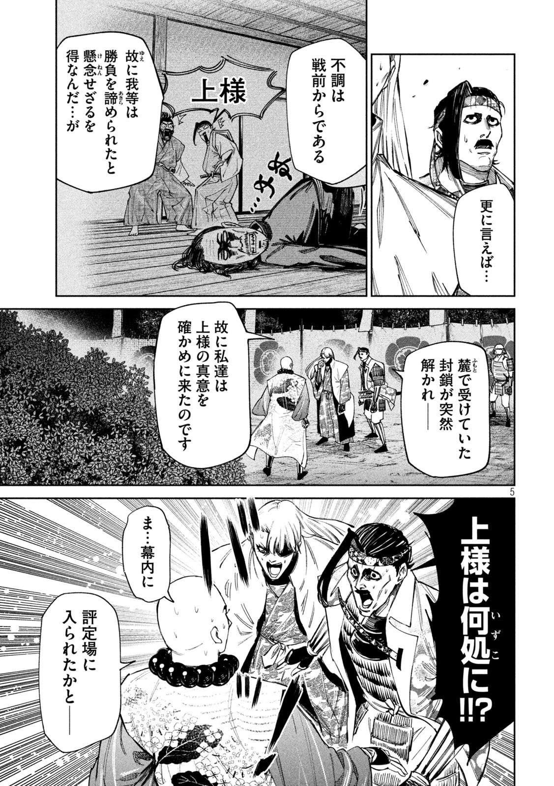 何度、時をくりかえしても本能寺が燃えるんじゃが!? - raw - 第94話 - https://jpee.aabb.to/JPEE/29152/5zqogt3x5bj.jpg